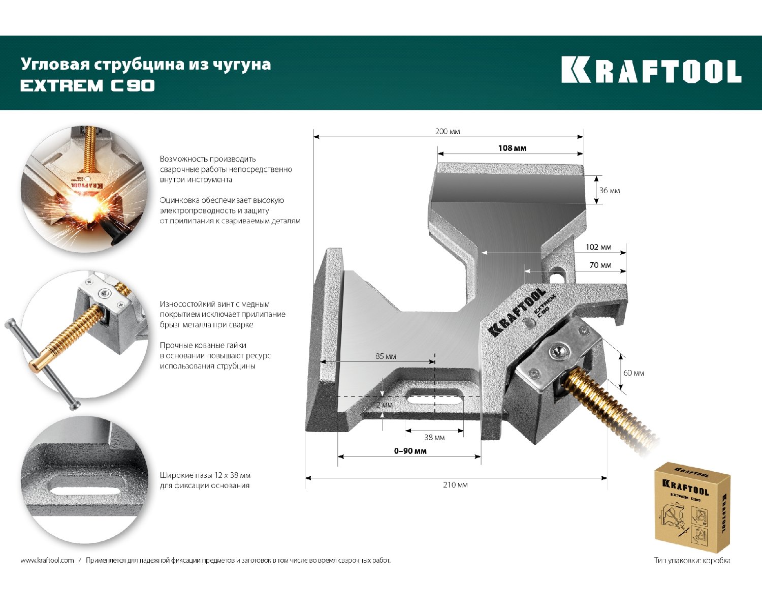 Экстрамощная стальная угловая струбцина для сварочных работ KRAFTOOL EXTREM C90 две опорные поверхности по 88 мм, глубина зажима 90 мм, (32201)