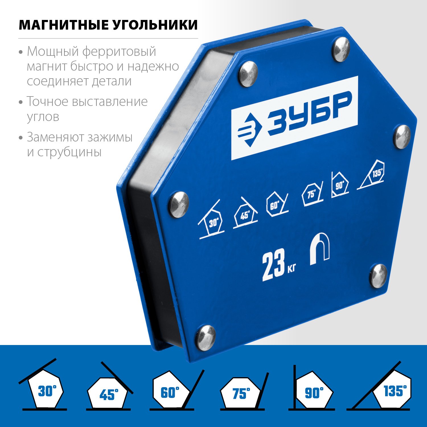 ЗУБР УМ-6 до 23 кг угольник магнитный для сварочных работ (40055-23)