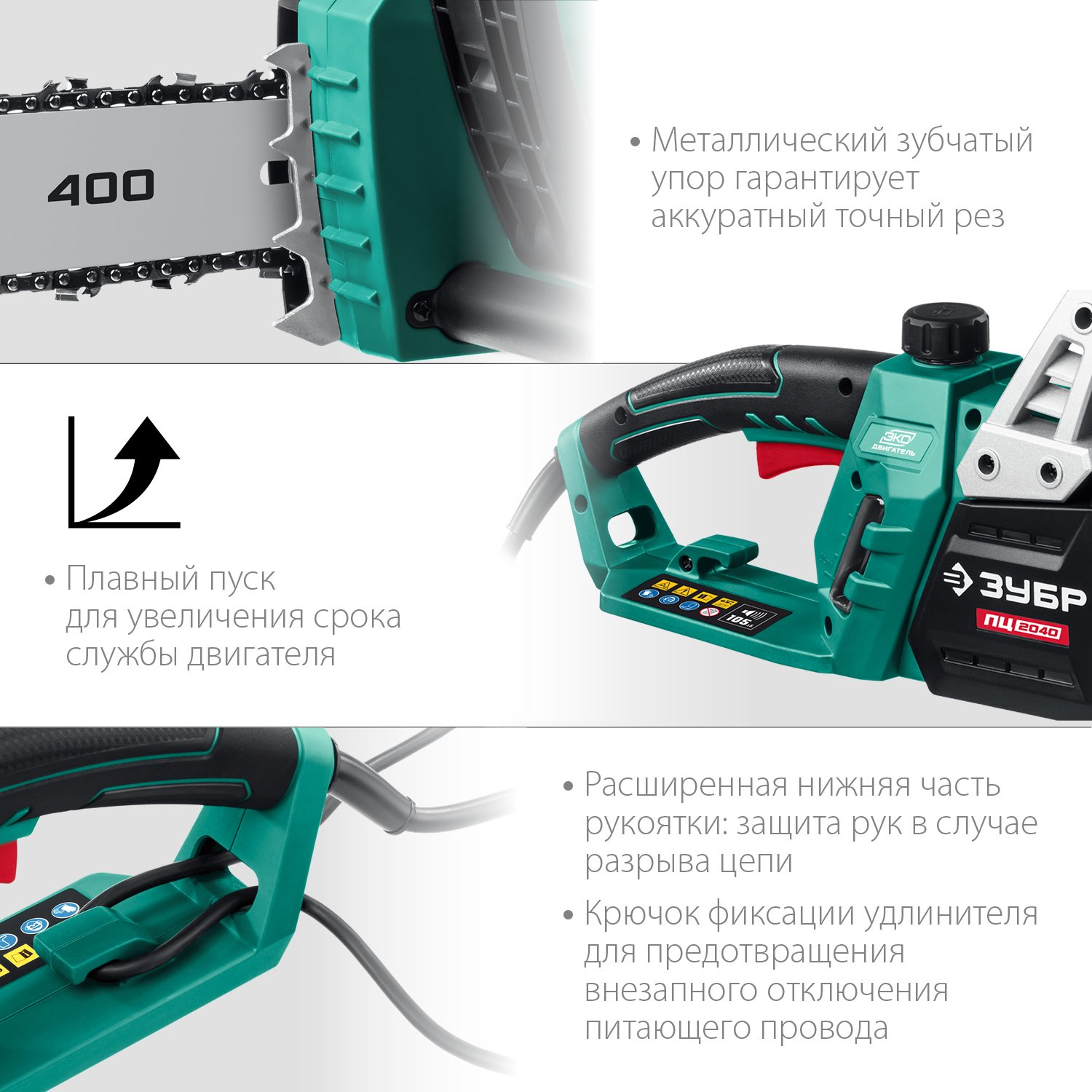 ЗУБР 2000 Вт, 40 см шина, пила цепная электрическая (ПЦ-2040)