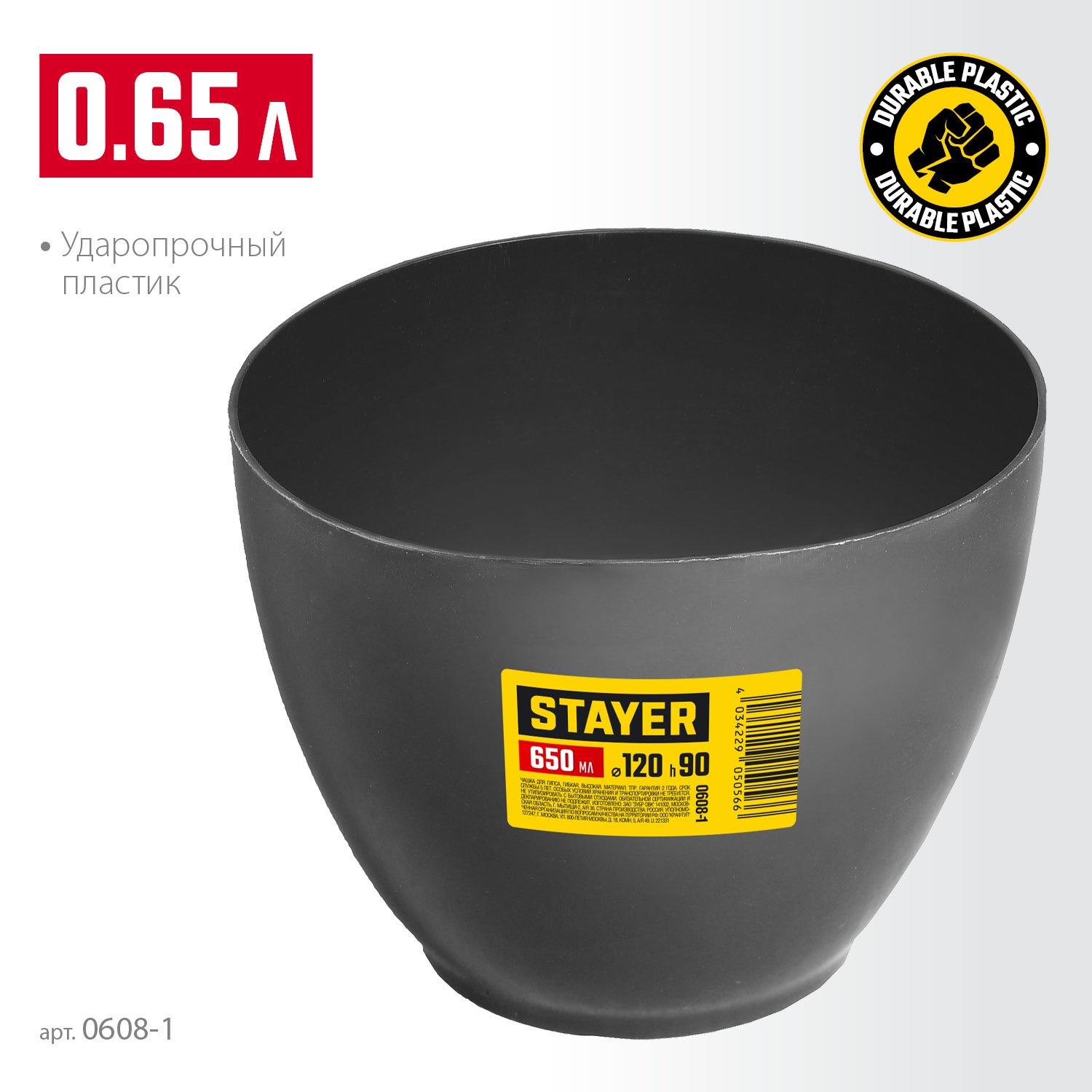 Высокая чашка для гипса 120 х 90 мм, STAYER (0608-1)