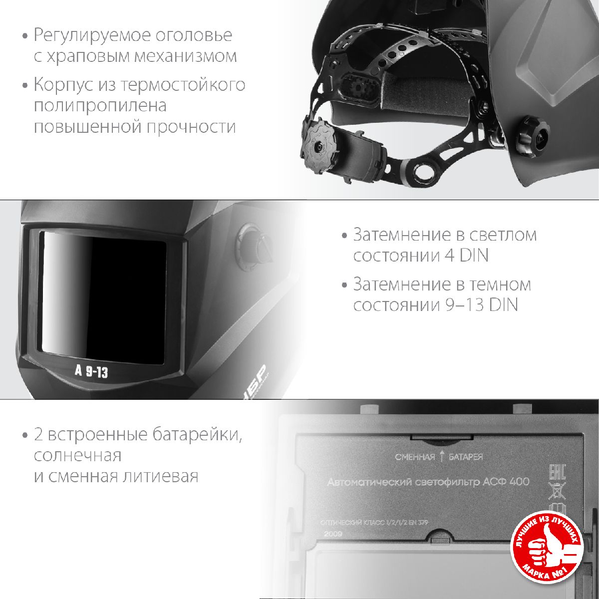 Маска сварщика ЗУБР А 9-13 с автоматическим светофильтром затемнение 4 9-13 (11076)