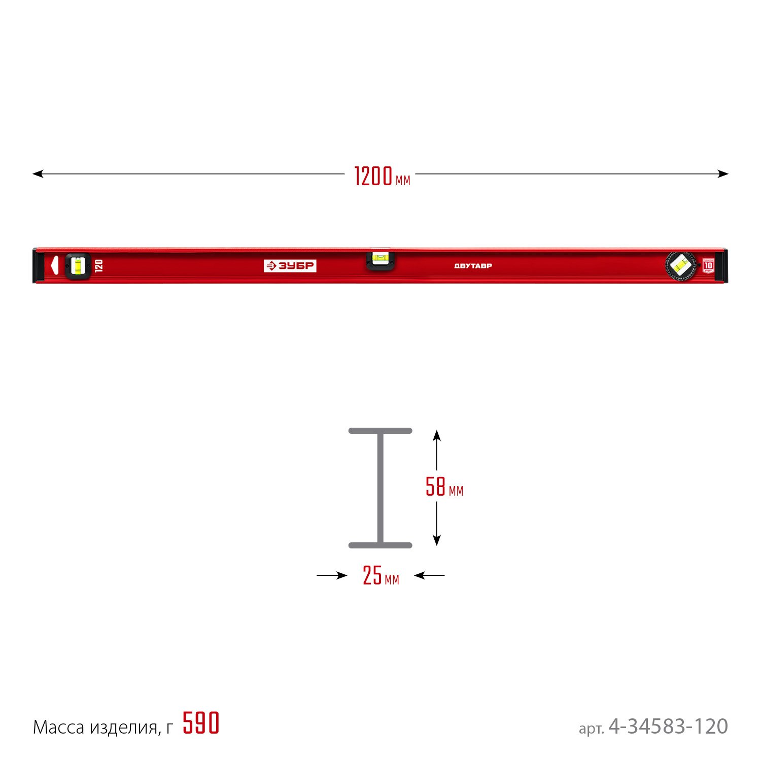 Двутавровый уровень ЗУБР Двутавр 1200 мм (4-34583-120_z01)