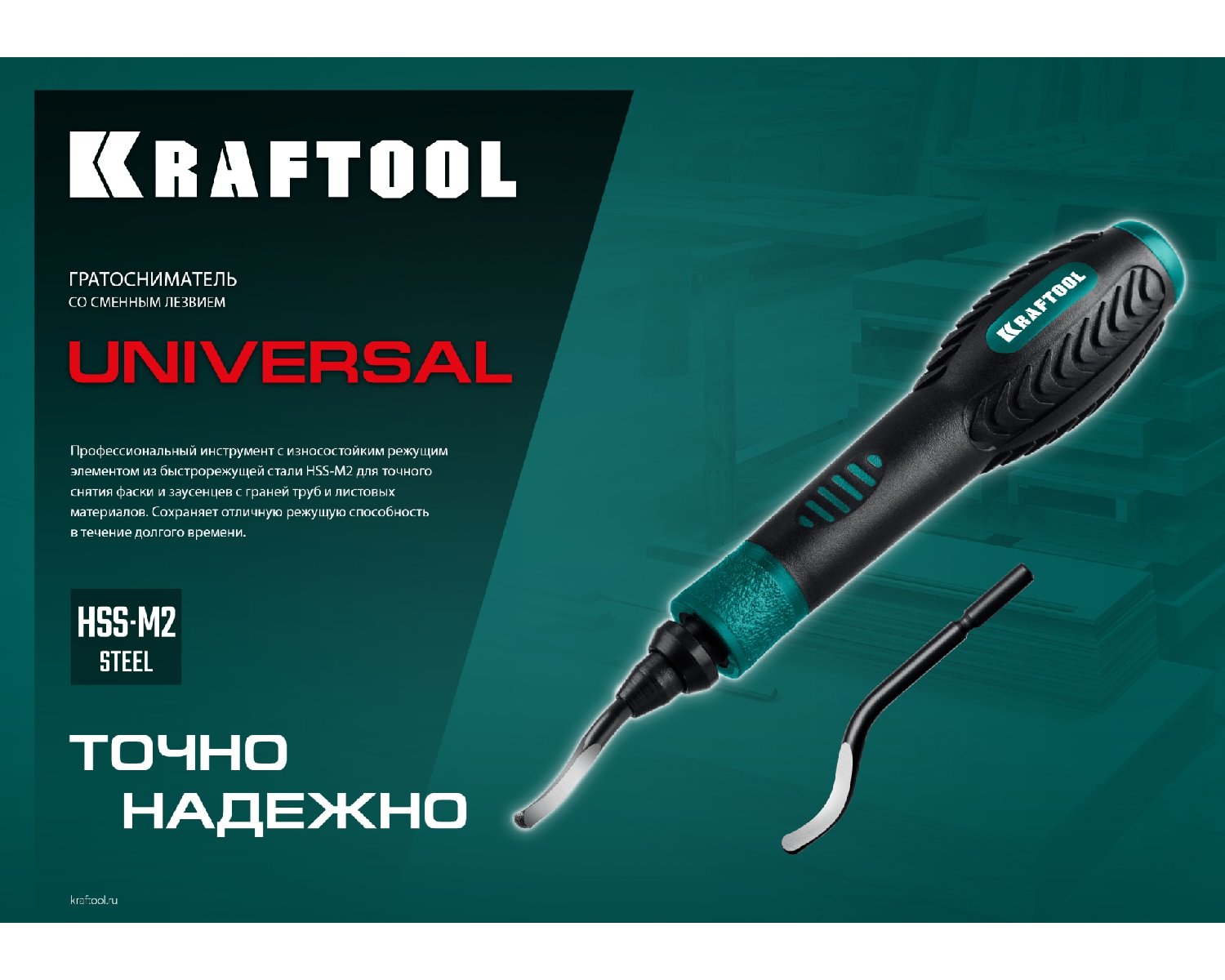 Гратосниматель для зачистки граней труб и листов KRAFTOOL Universal, (23440)