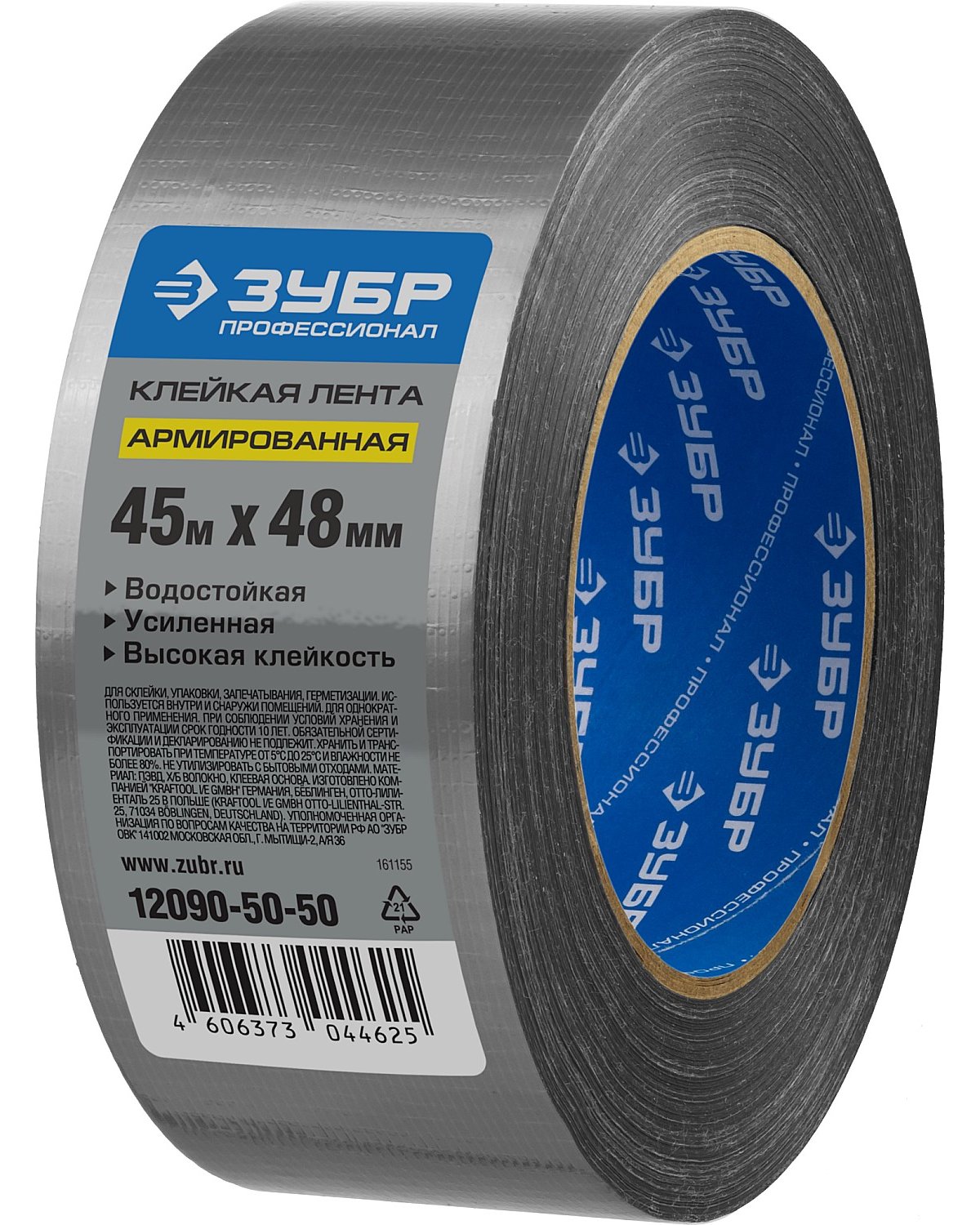Армированная лента на тканевой основе универсальная ЗУБР Профессионал 48 мм 50 м серая (12090-50-50)