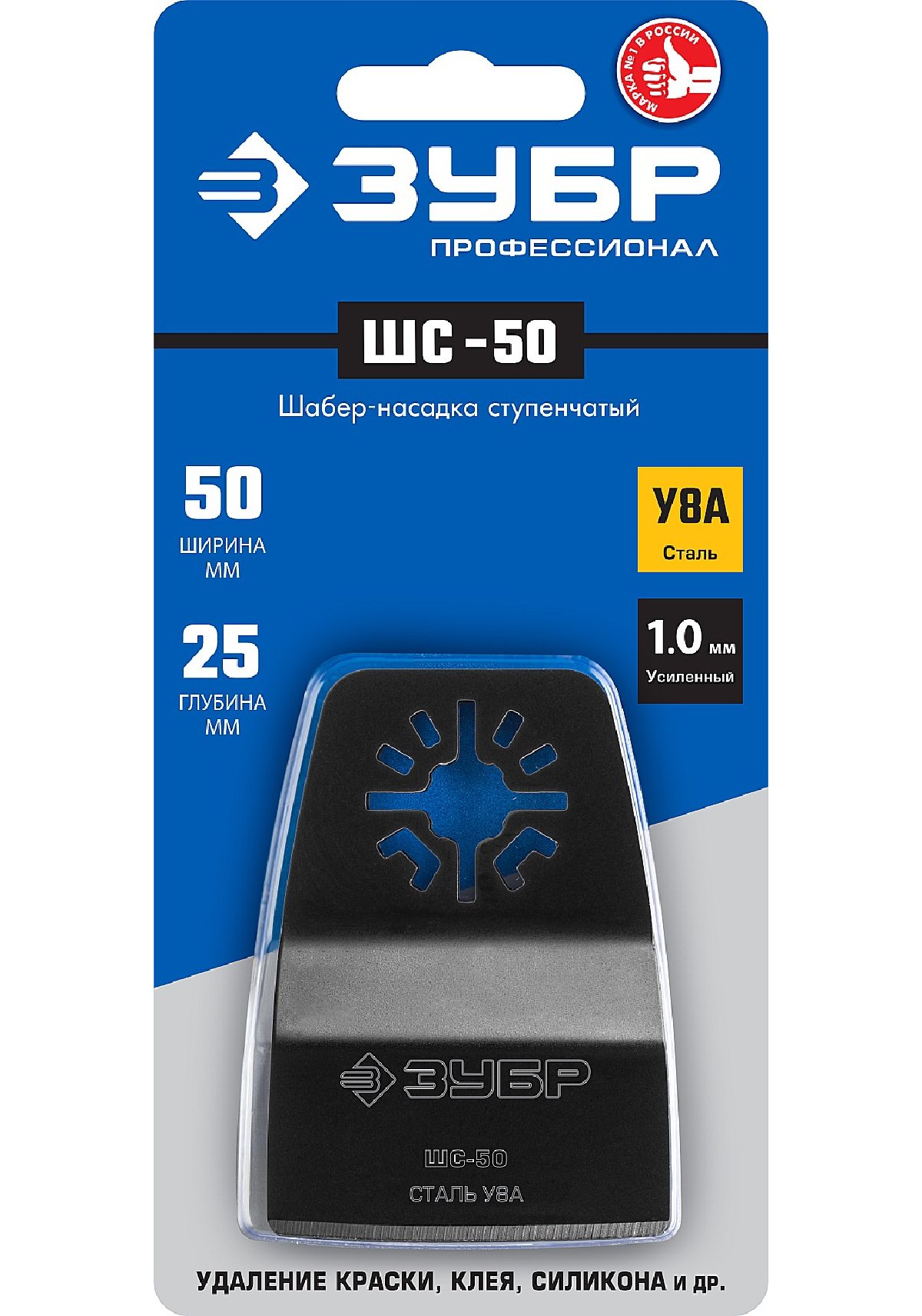 Насадка шабер ступенчатый, 50х25мм, сталь У8А толщиной 1,0мм, OIS-хвостовик, ЗУБР ШС-50 , удаление краски, клея, силикона, и др., (15568-50)