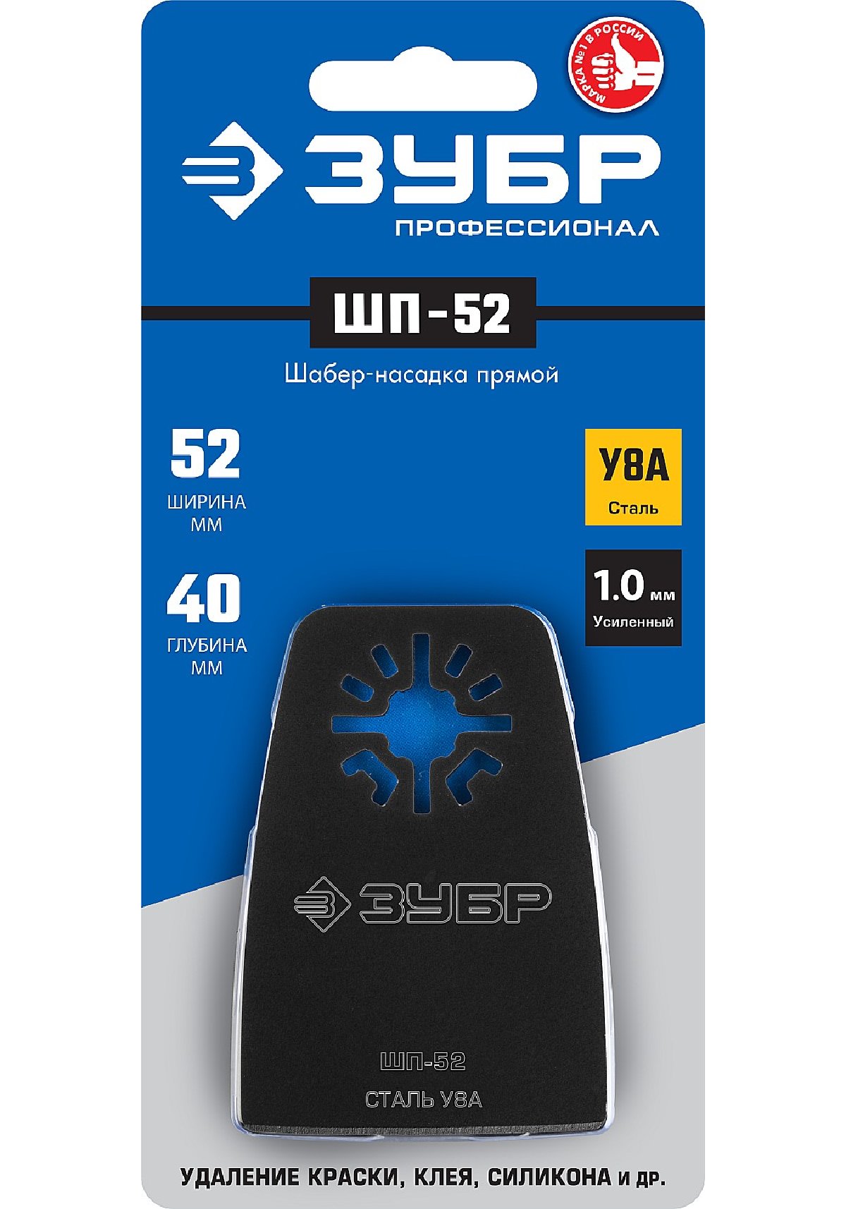 Насадка шабер прямой, 52х40мм, сталь У8А толщиной 1,0мм, OIS-хвостовик, ЗУБР ШП-52 , удаление краски, клея, силикона, и др., (15568-52)