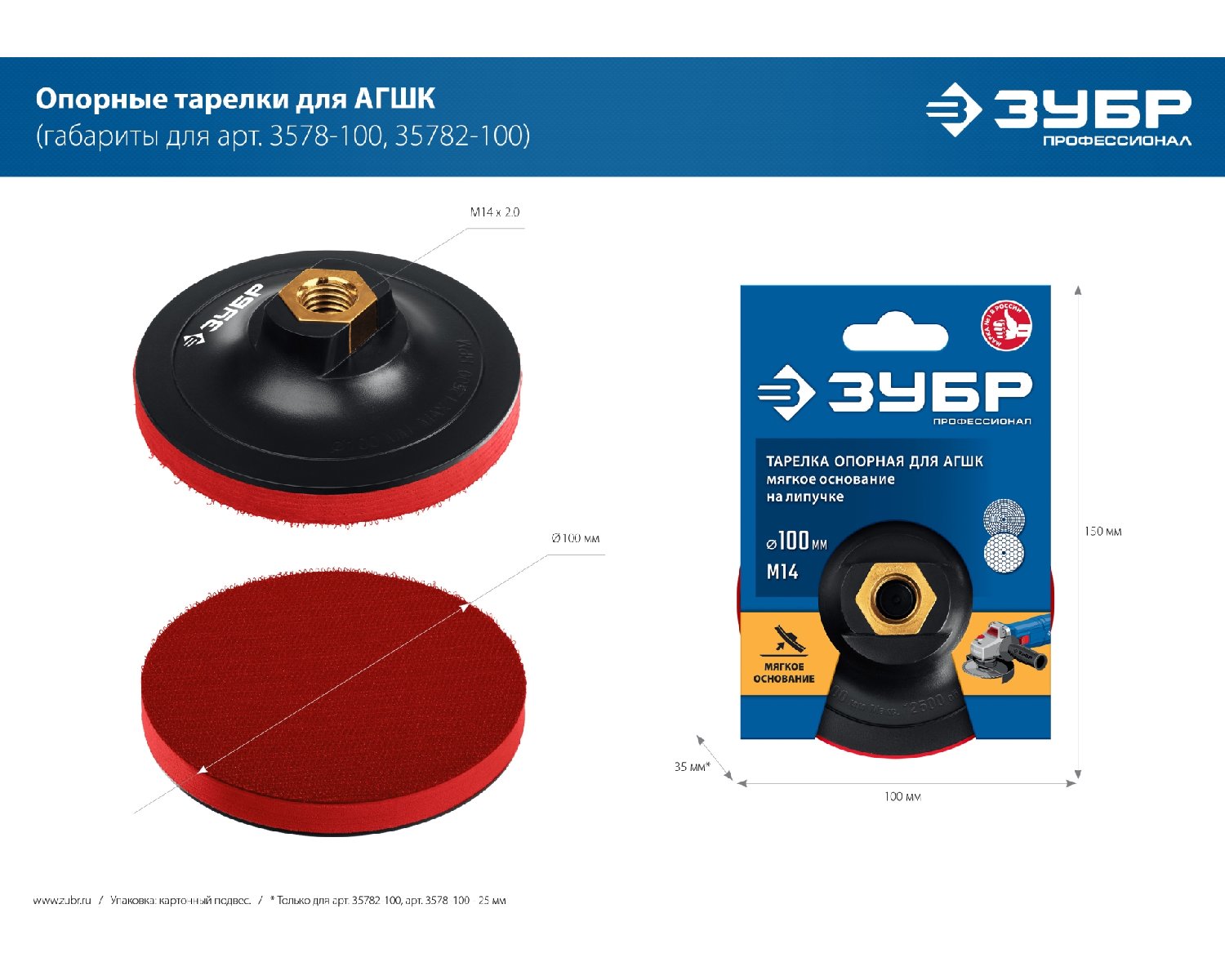 ЗУБР O 125 мм, М14, на липучке, пластиковая, тарелка опорная для УШМ (35782-125)