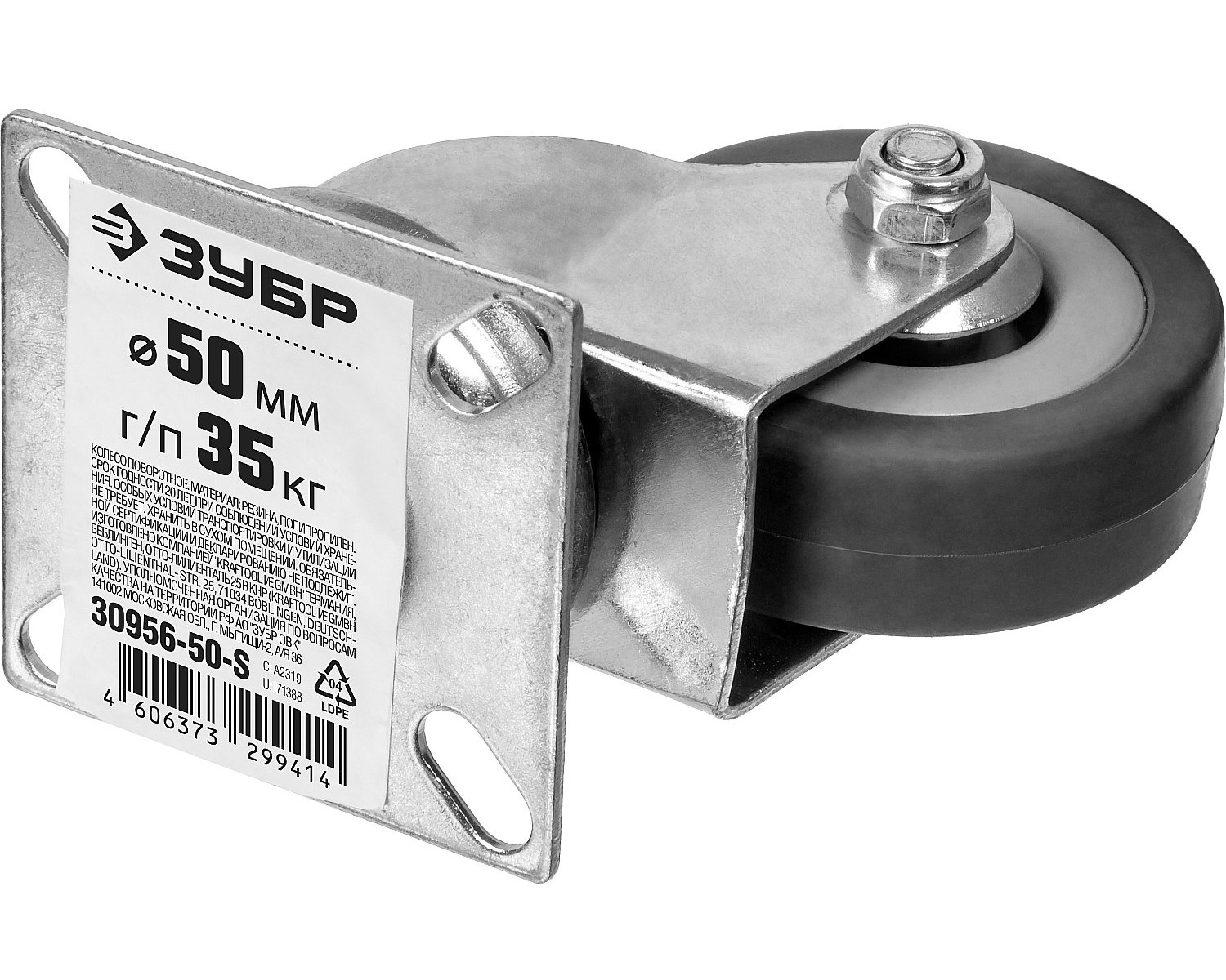 Поворотное колесо ЗУБР резина полипропилен d 50 мм г п 35 кг (30956-50-S)