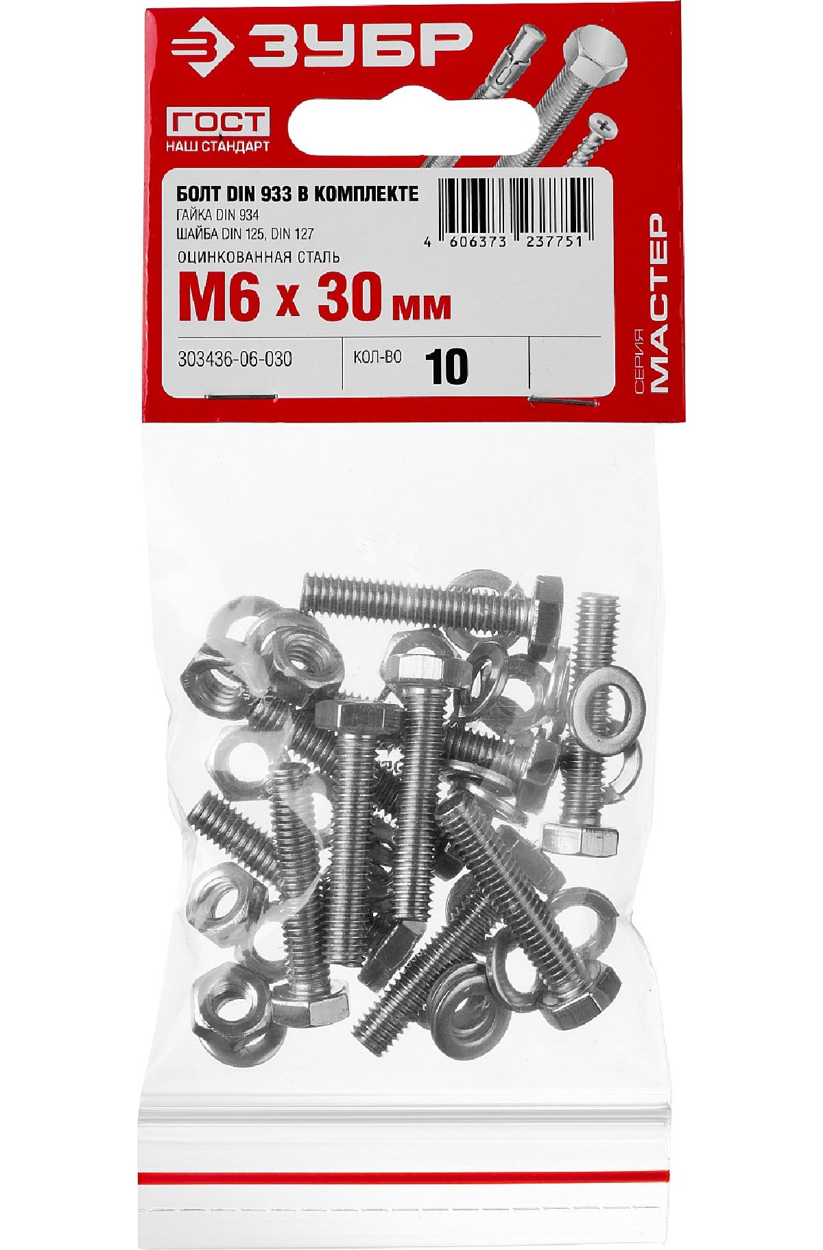 Болт ЗУБР DIN933 M6 x 30 мм с гайкой и шайбами 10 шт. (303436-06-030)