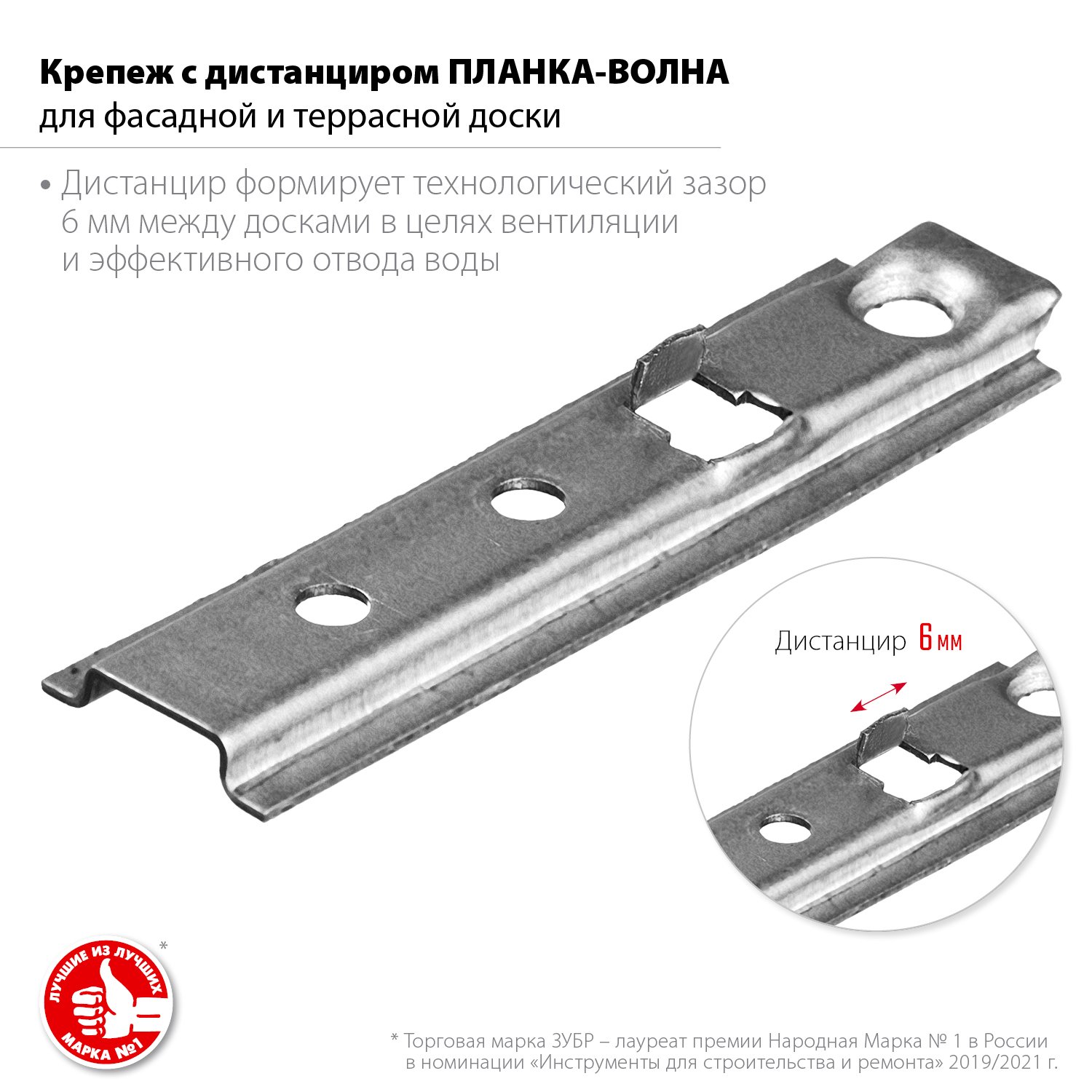 Крепеж с дистанциром для монтажа фасадной и террасной доски металлический ЗУБР Планка-Волна 75 мм 160 шт. (30703-75)