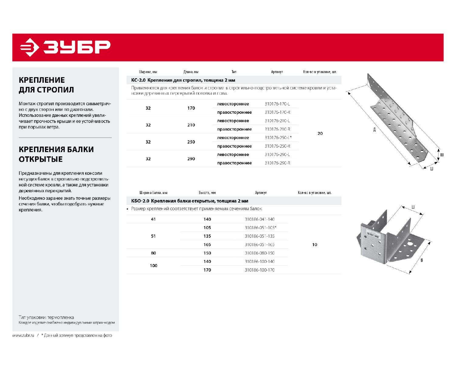 Открытое крепление балки ЗУБР КБО-2.0 51х135 х 2 мм (310186-051-135)