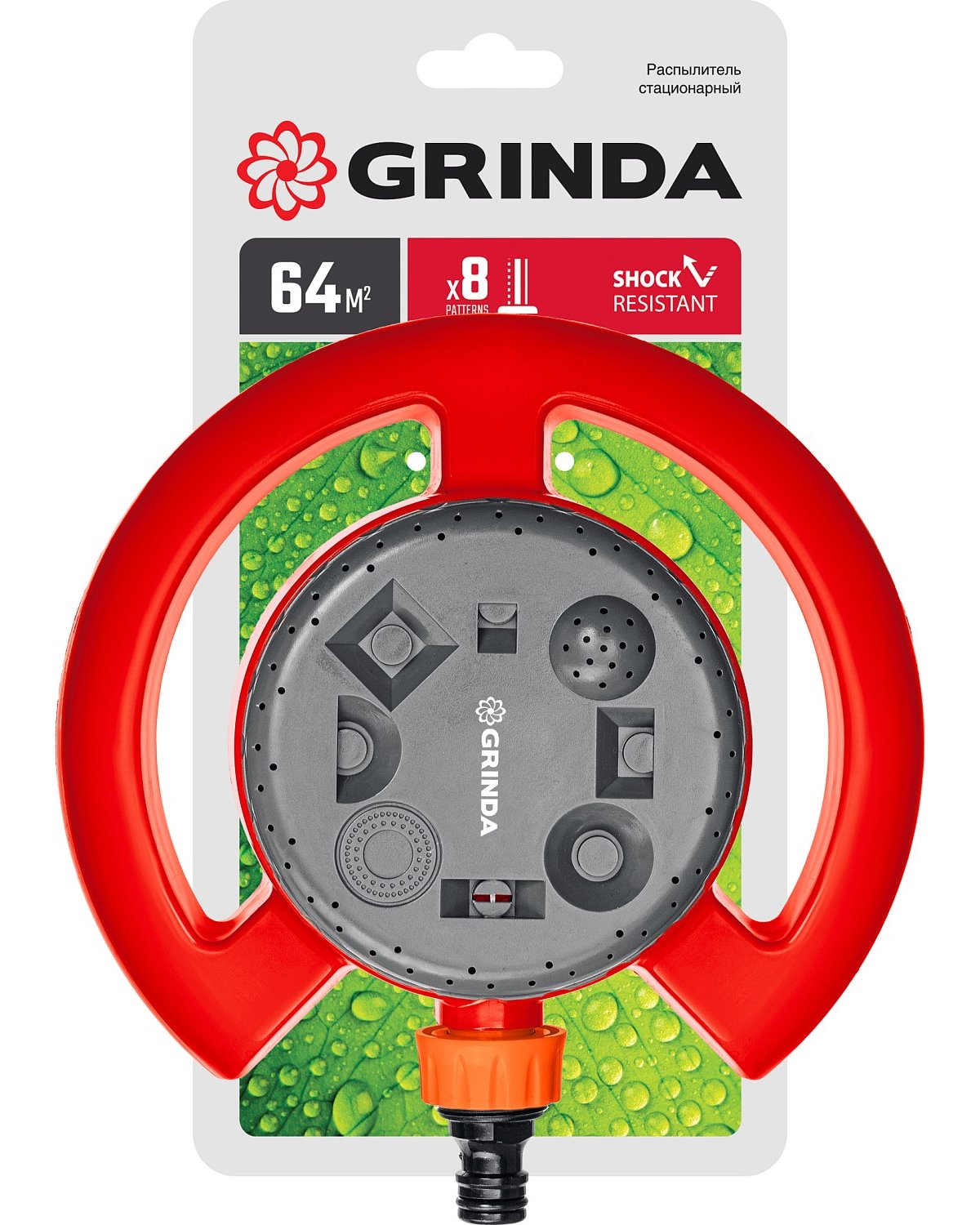 Стационарный распылитель GRINDA GF-8 на облегченной подставке, пластиковый (8-427643)