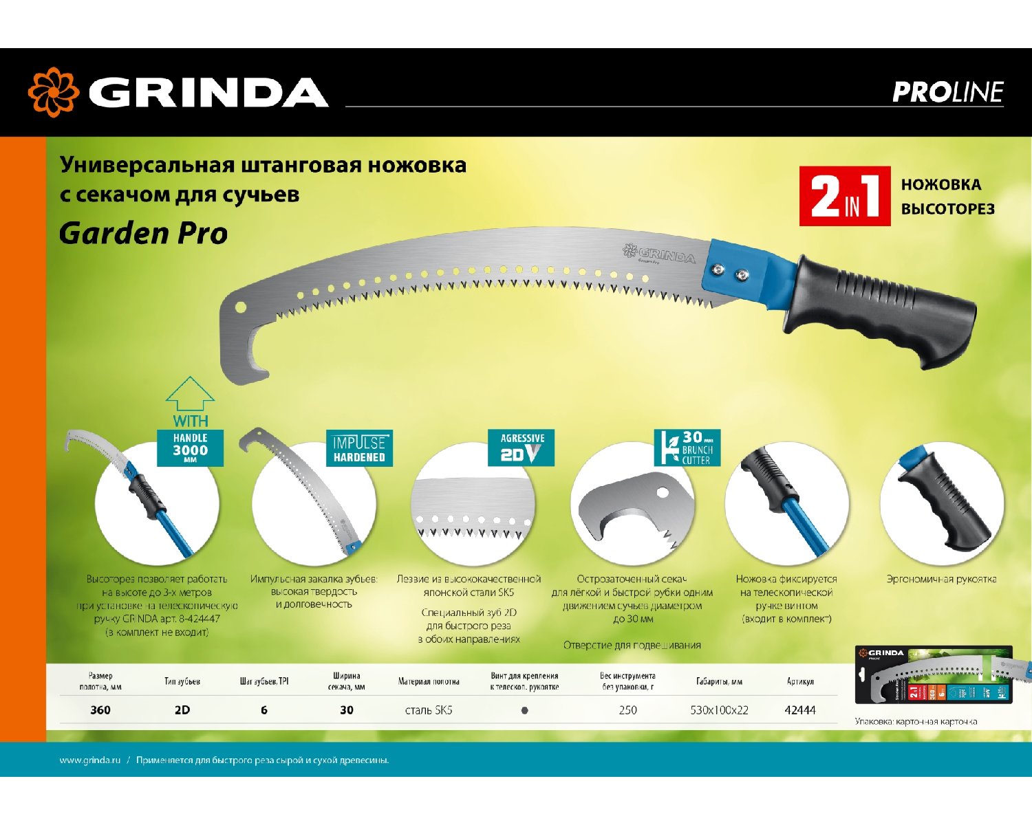 Ножовка ручная и штанговая GRINDA Garden Pro, 360 мм, (42444)