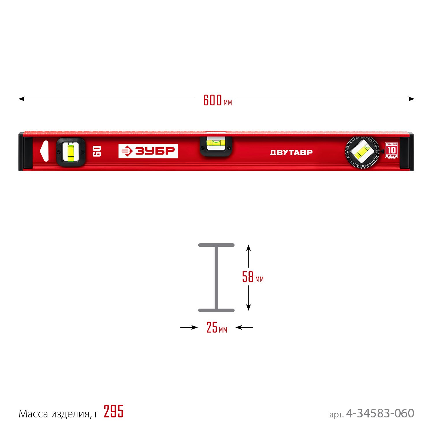 Двутавровый уровень ЗУБР Двутавр 600 мм (4-34583-060_z01)