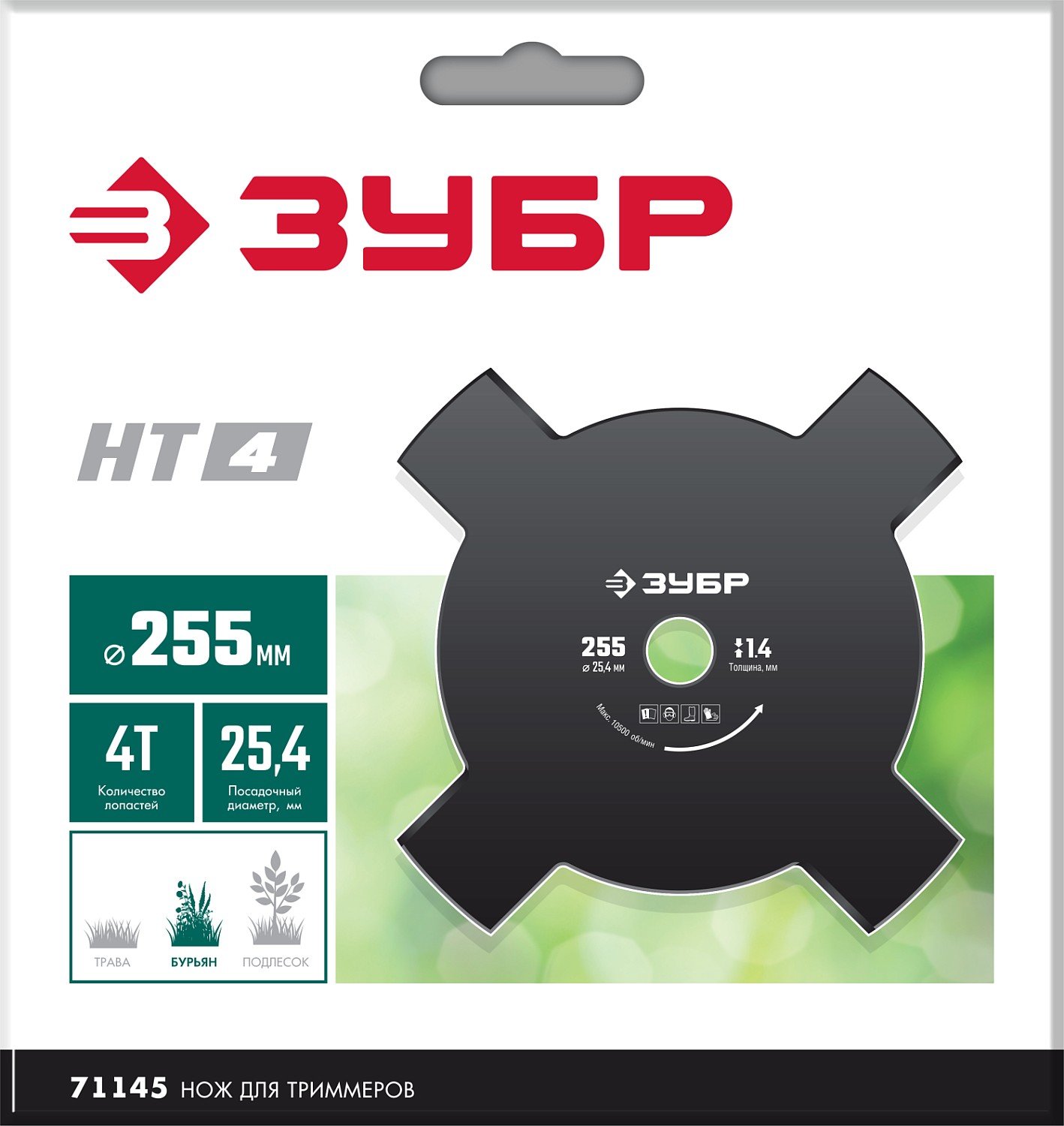 Нож для триммера НТ-4 230 мм 4T ЗУБР (71145)