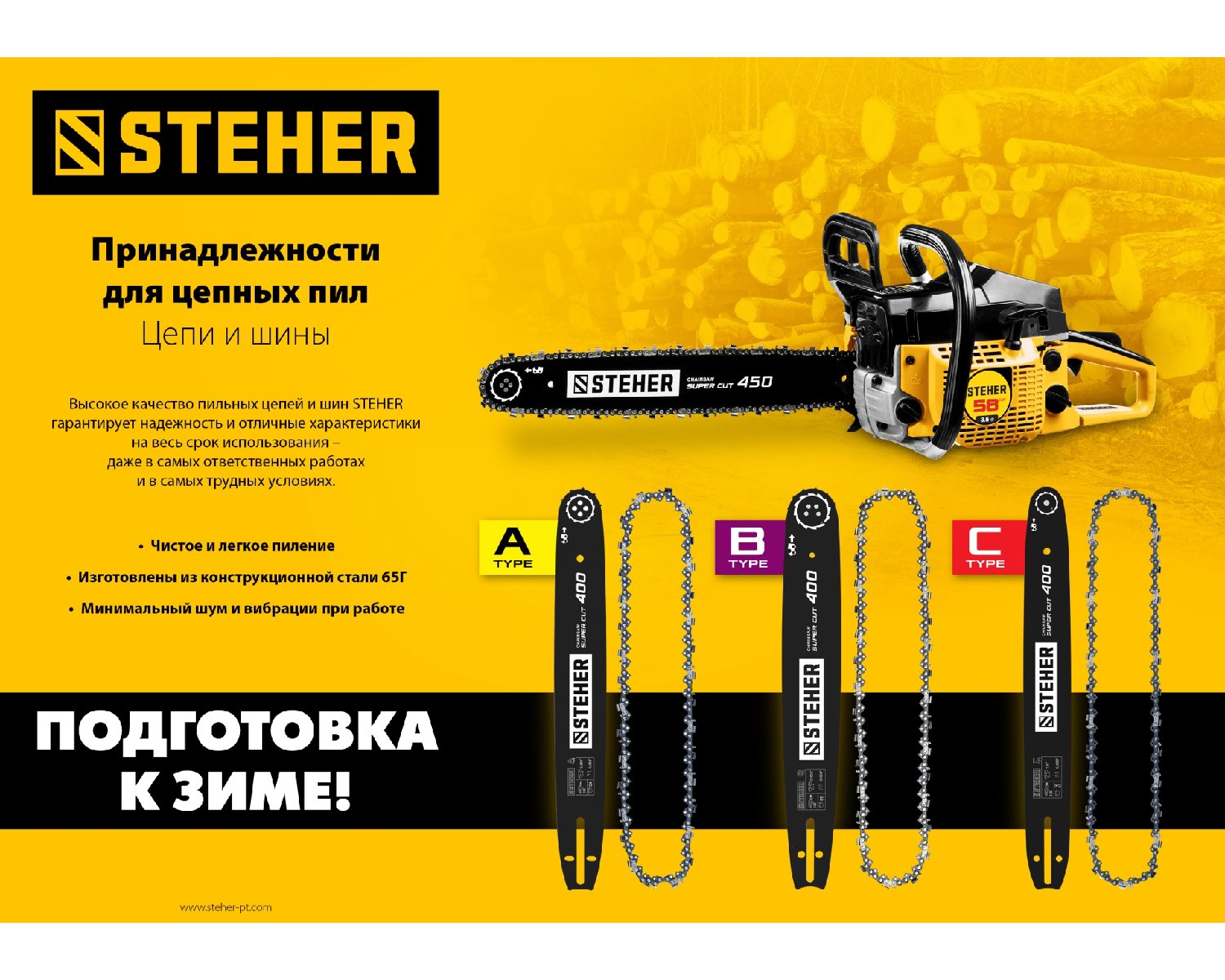 STEHER type A шаг 0.325 паз 1.5 мм 40 см шина для бензопил (75201-40)