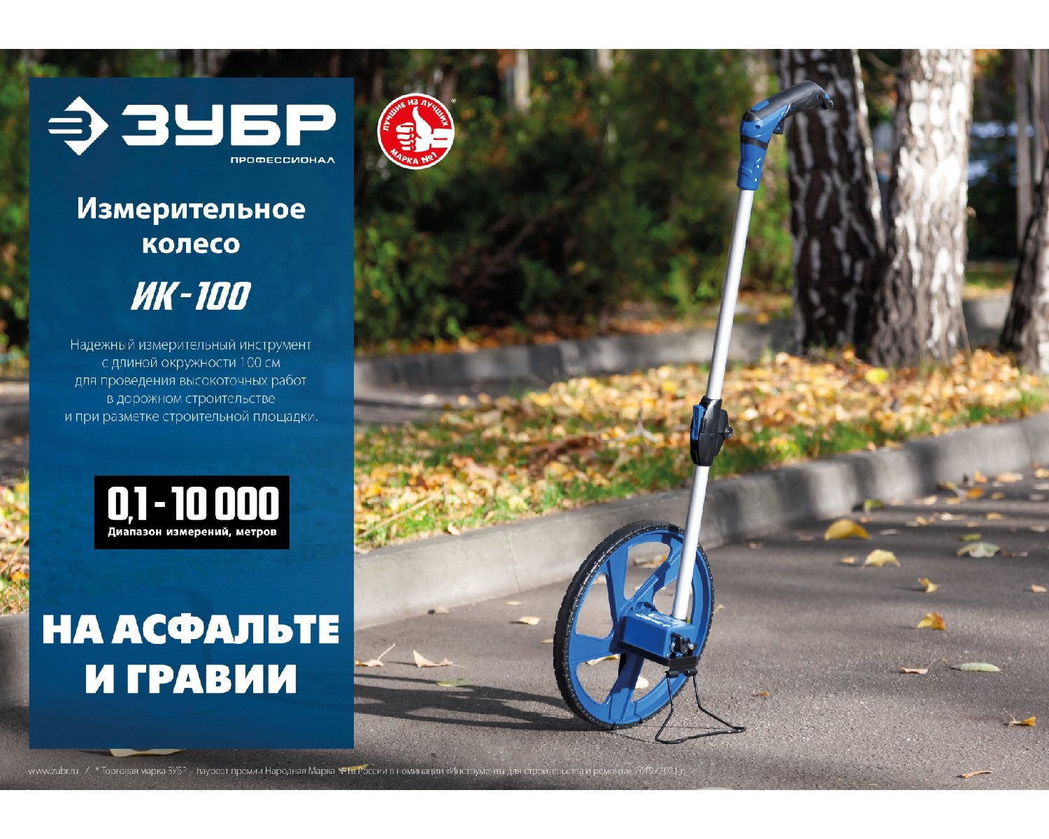 Измерительное колесо ЗУБР 9999 м (34880)