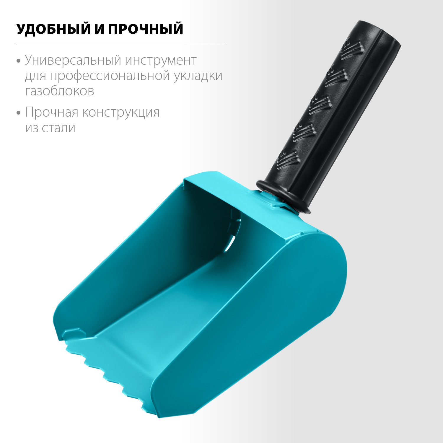 Строительная кельма-ковш СИБИН 100 мм, резиновая рукоятка, 270 мм, сталь 1,3 мм (08240-10)