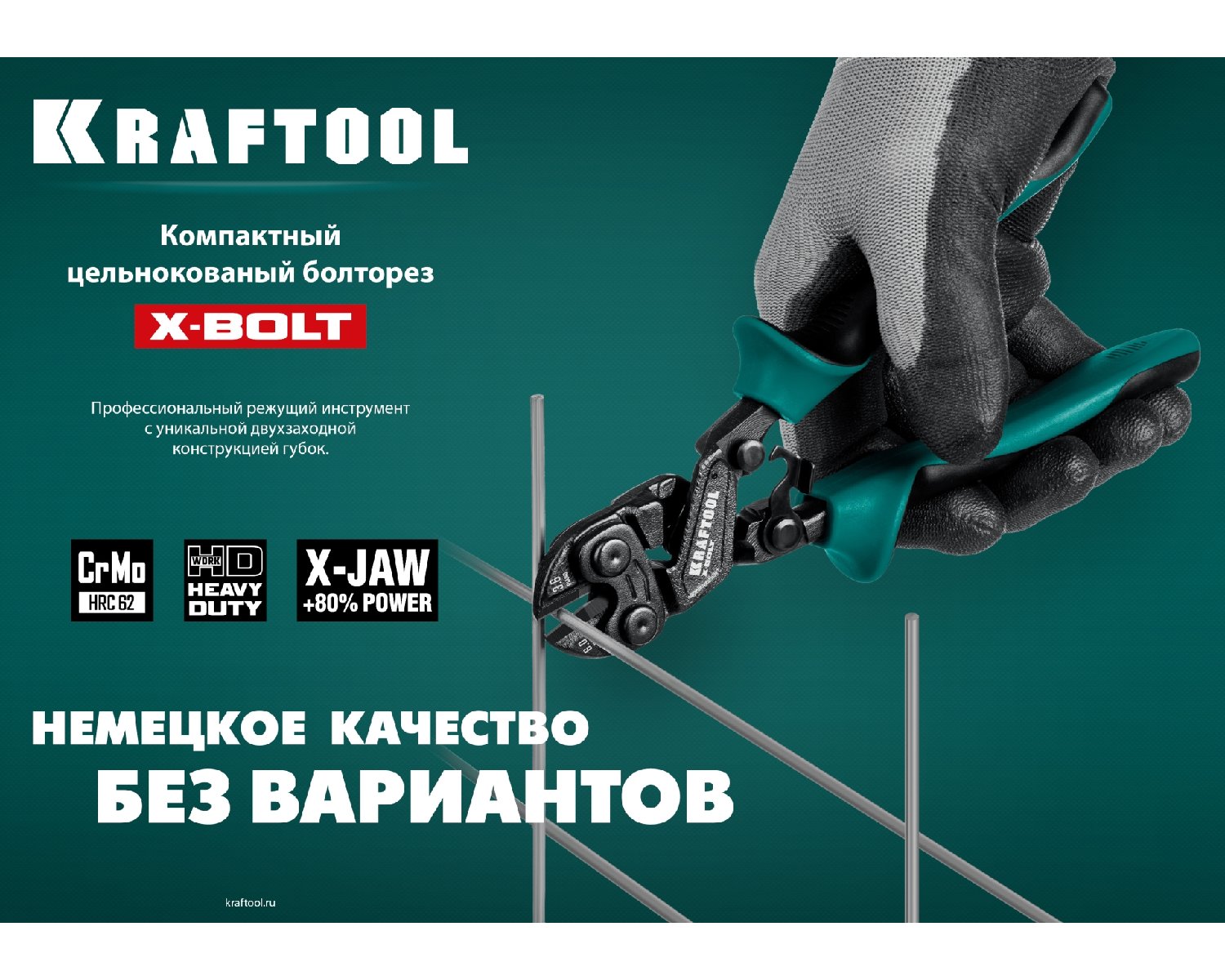 Компактный цельнокованый болторез KRAFTOOL X-BOLT 200 мм (23283)