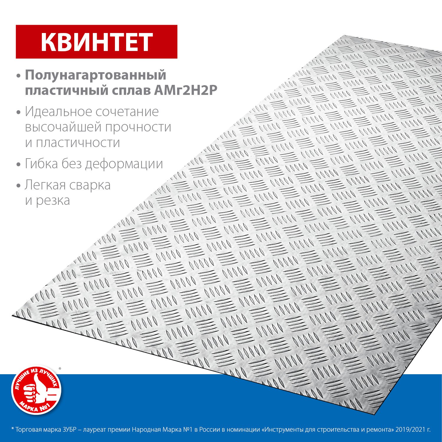 Алюминиевый рифленый лист ЗУБР Квинтет 600х1200 х1.5 мм (53830)