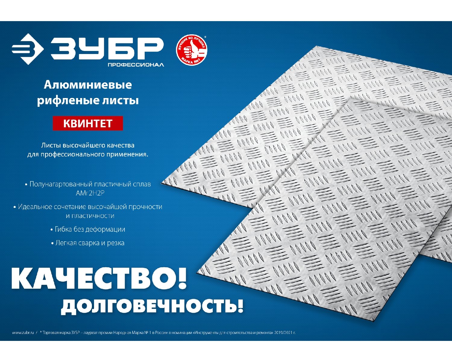 Алюминиевый рифленый лист ЗУБР Квинтет 600х600 х1.5 мм (53832)