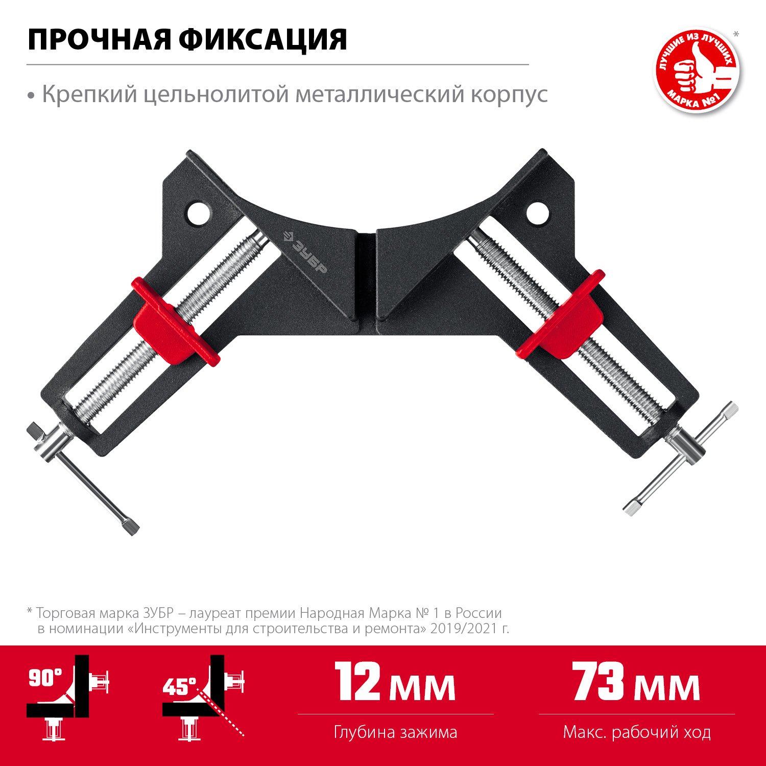 Алюминиевая угловая струбцина ЗУБР 2 х 73 мм У-90 (32219)