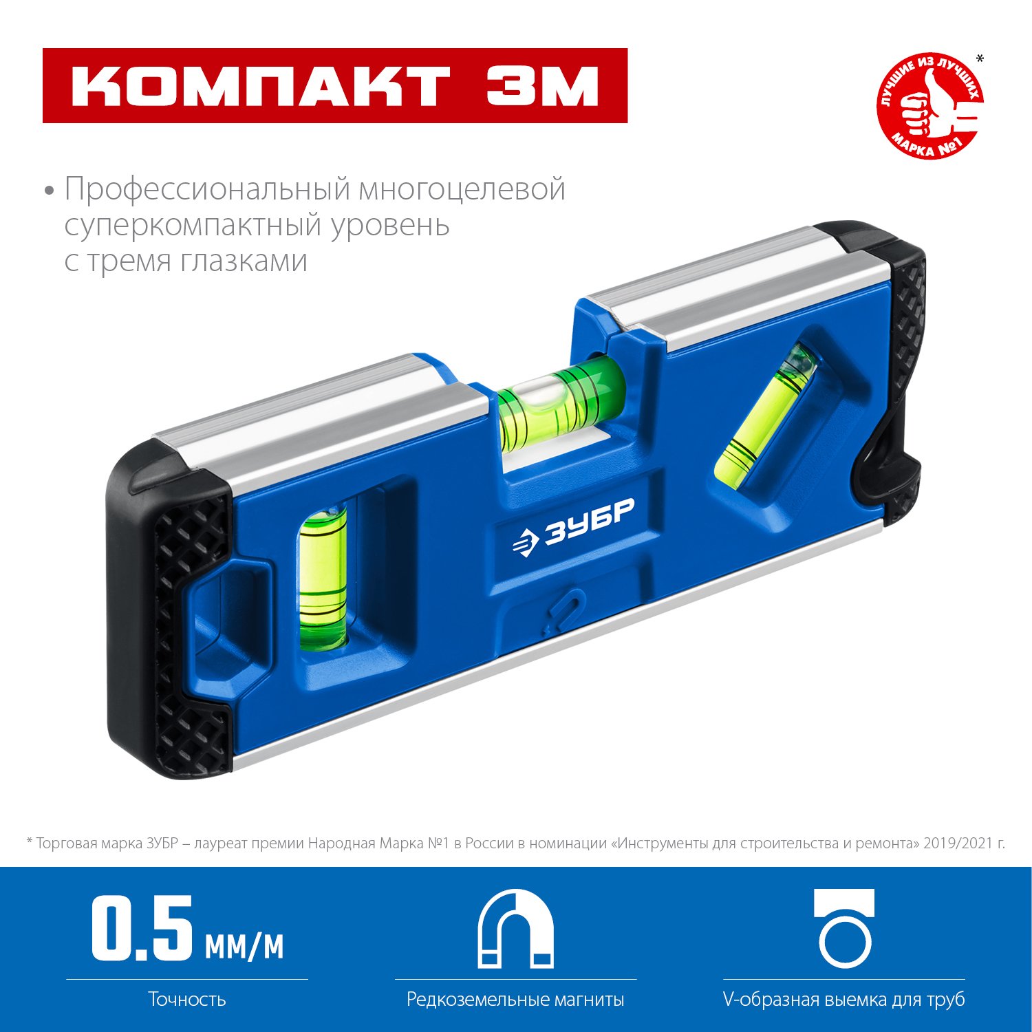 Магнитный компактный уровень ЗУБР 150 мм Компакт3-М (34552)