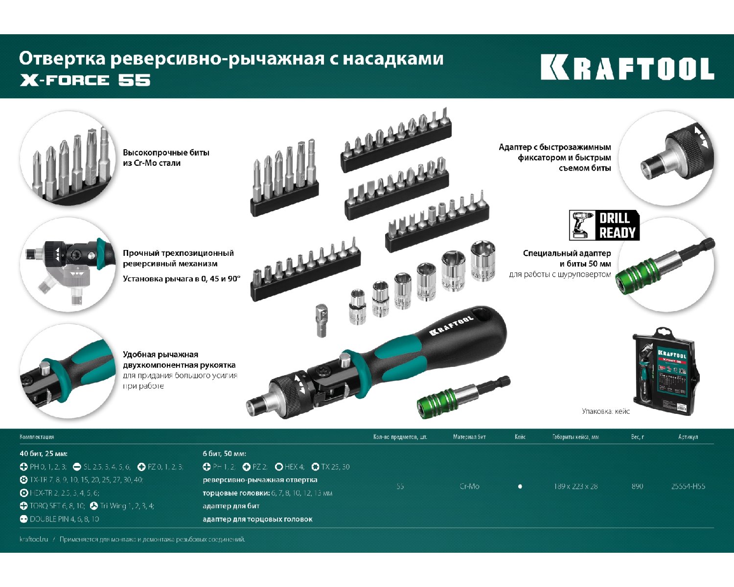 Реверсивная отвертка KRAFTOOL X-Force-55 с насадками 55 предм. (25554-H55_z01)