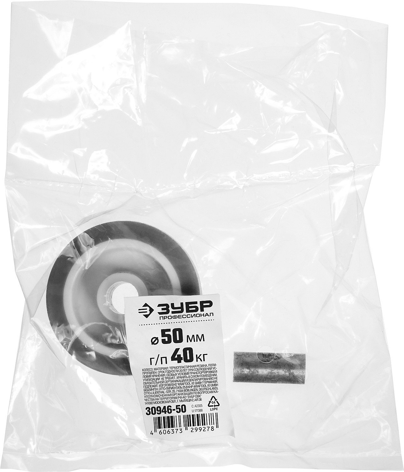 Колесо термопластич. резина полипропилен ЗУБР Профессионал d 50 мм г п 40 кг (30946-50)