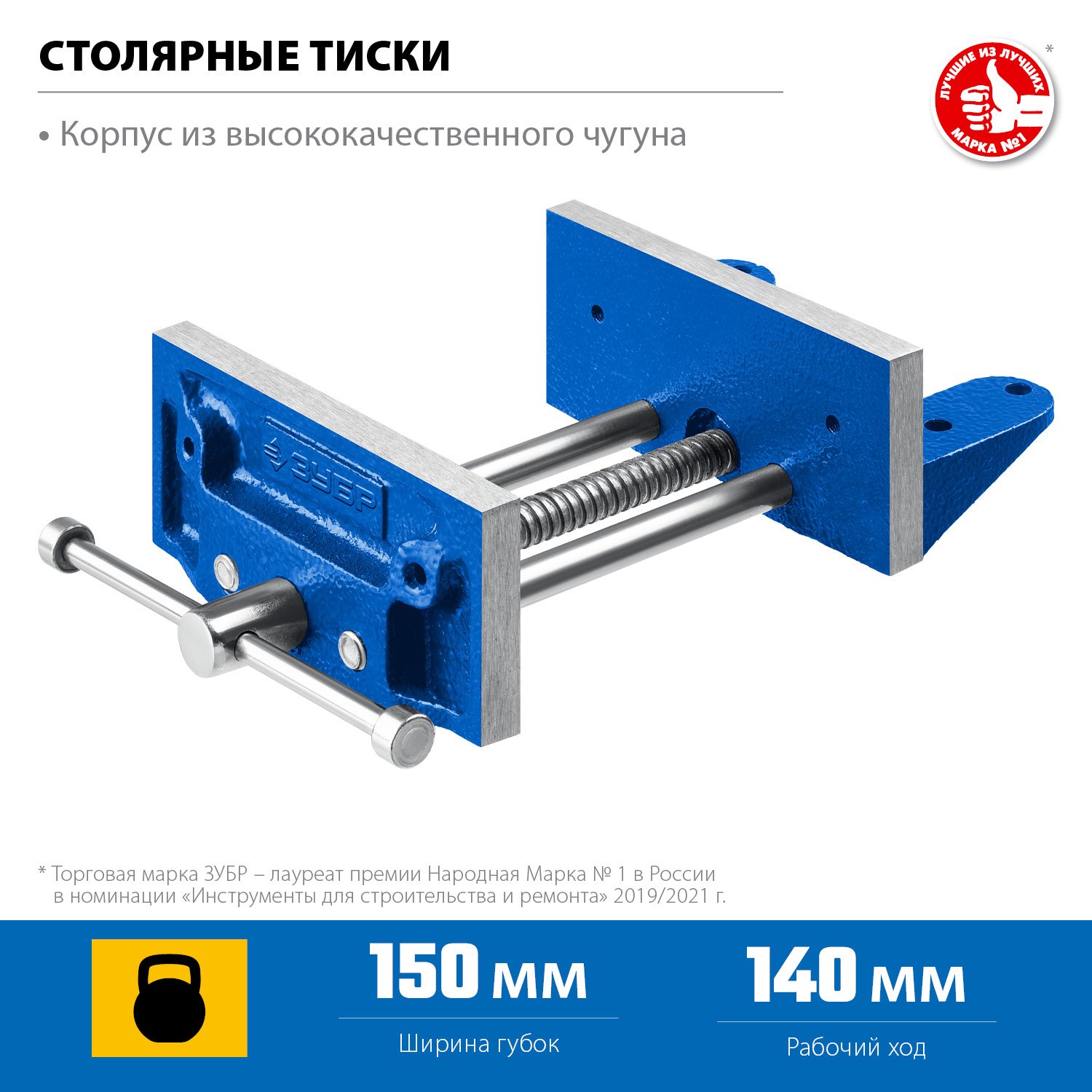 Столярные тиски ЗУБР 150 мм (32730)