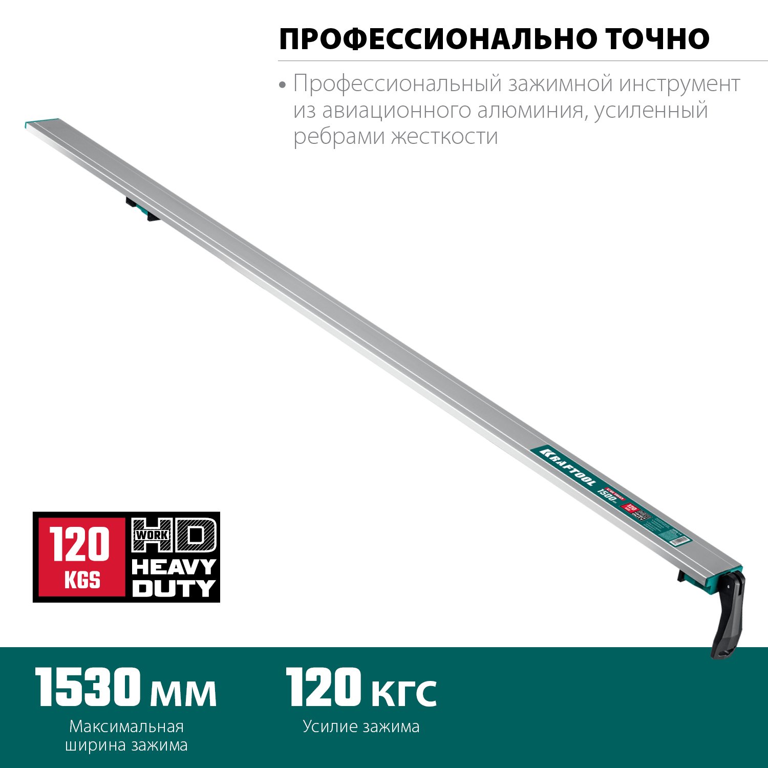 KRAFTOOL CG-150 1500 мм шина направляющая (32235-1.5)