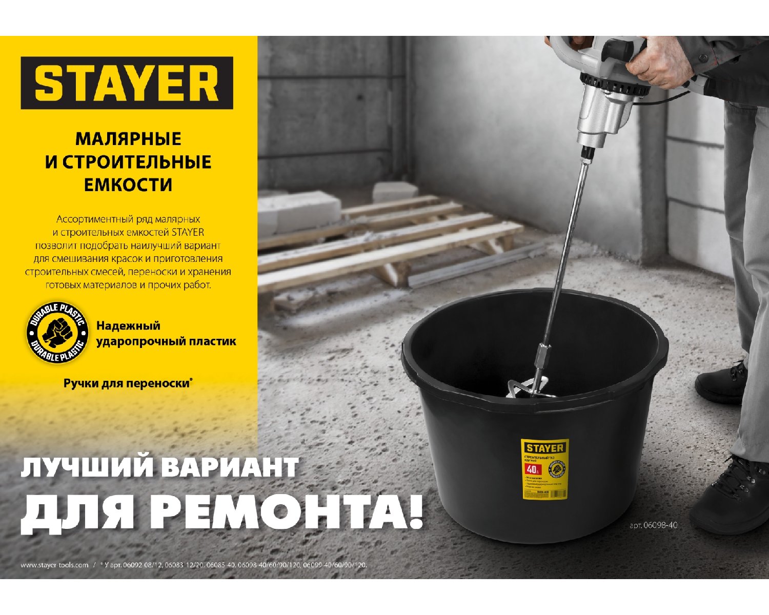 STAYER 120 л таз строительный круглый (06098-120)