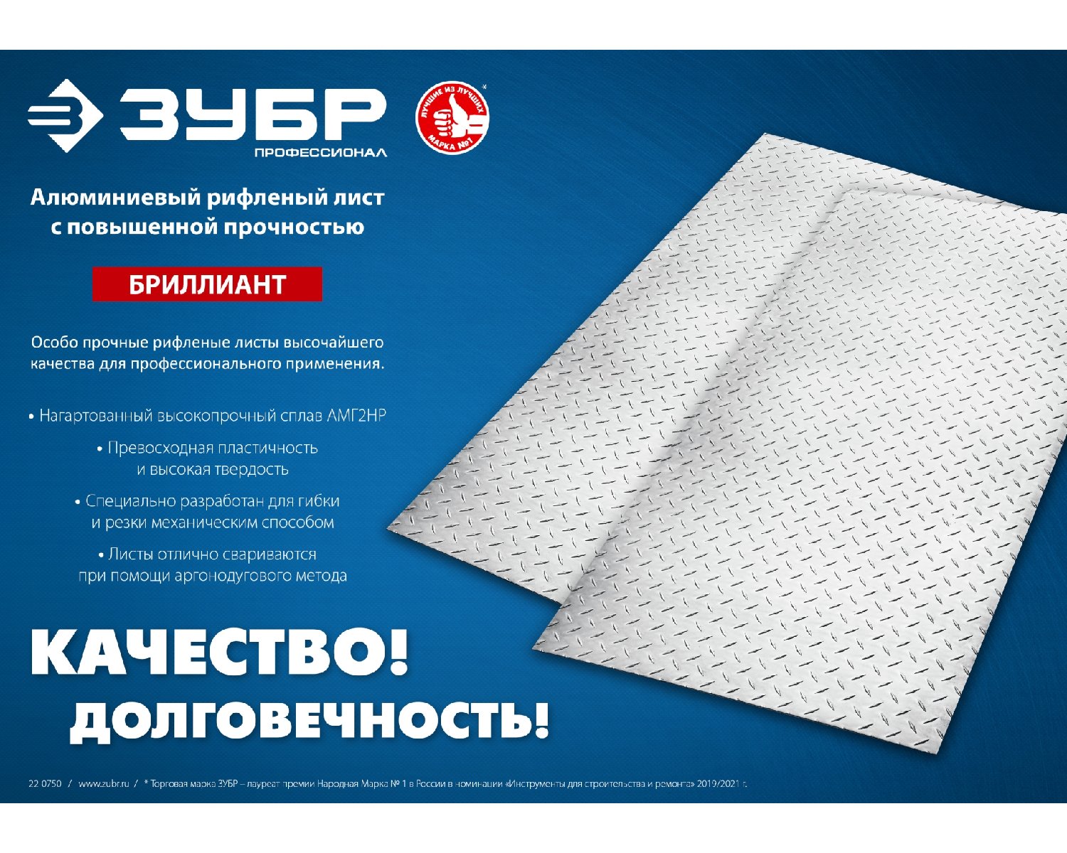 Алюминиевый рифленый лист ЗУБР Бриллиант 600х1200 х1.5 мм (53840)