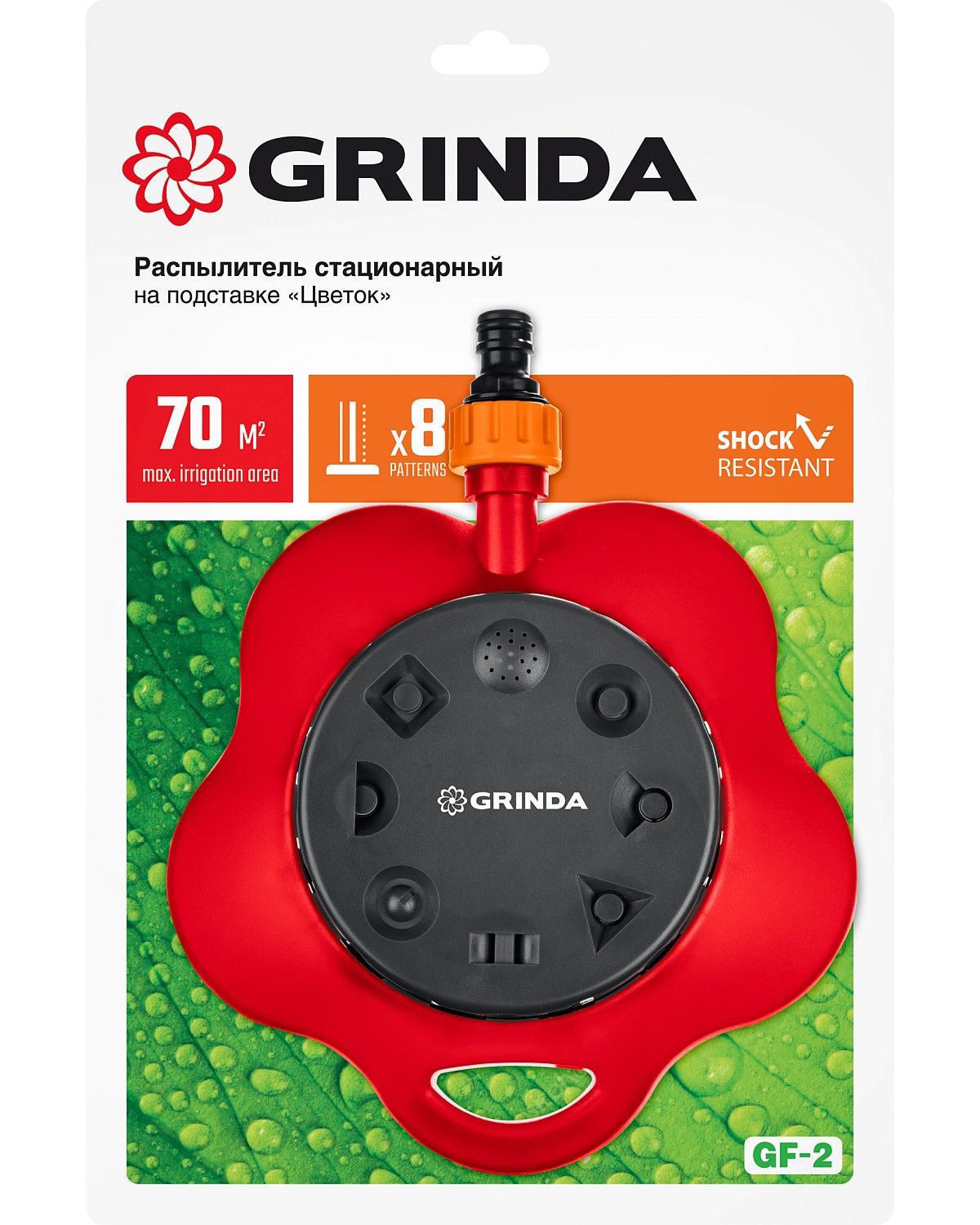 Стационарный распылитель GRINDA GF-2 подставке, пластиковый (8-427641_z01)