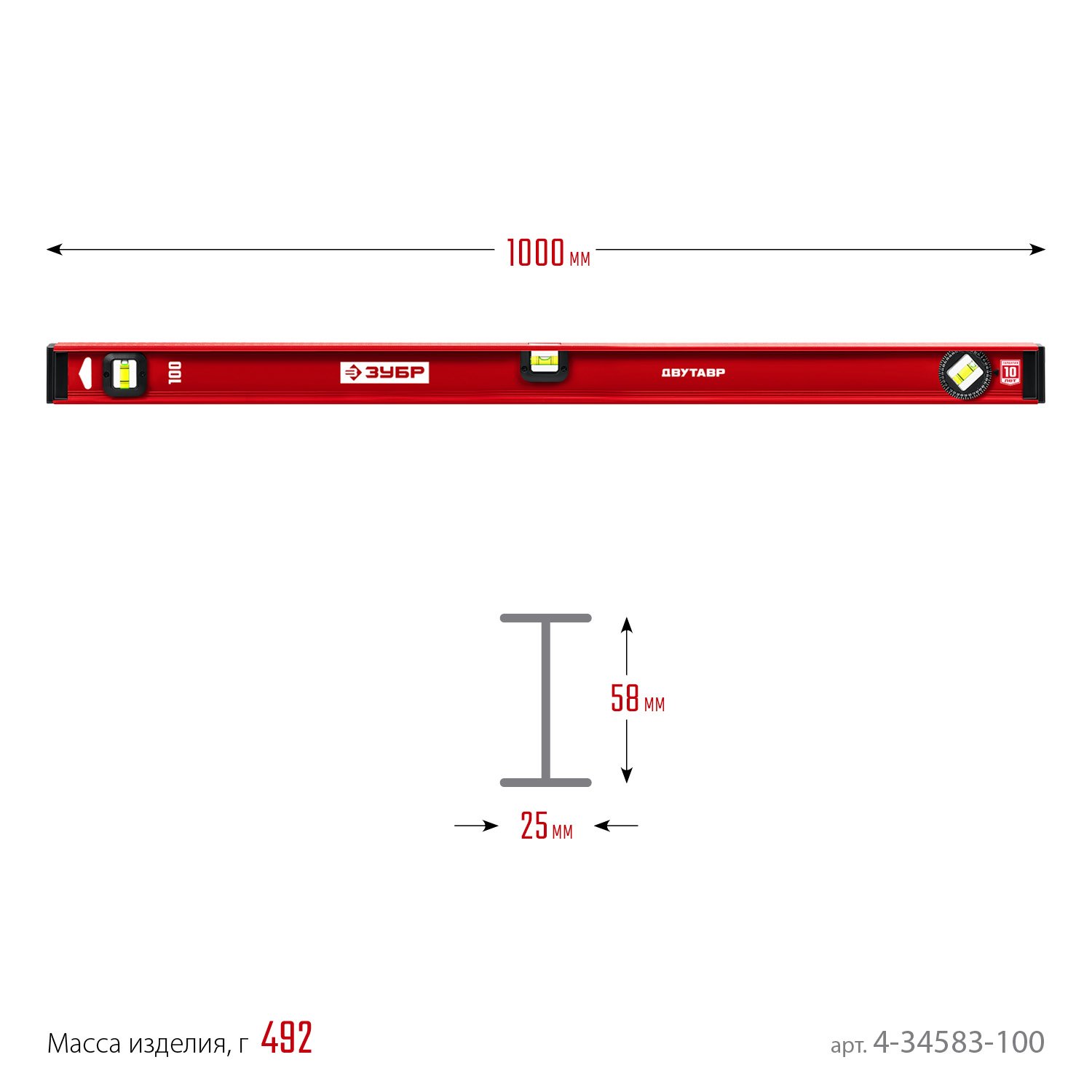 Двутавровый уровень ЗУБР Двутавр 1000 мм (4-34583-100_z01)