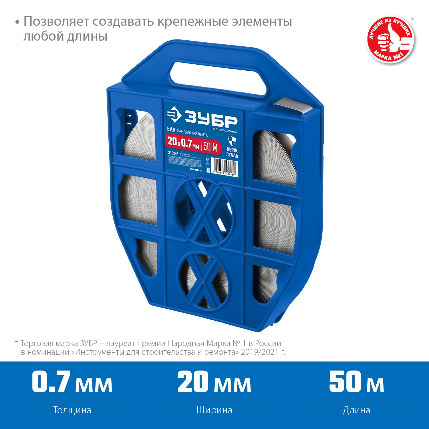 Бандажная лента ЗУБР, 20х0.7мм, 50м, нержавеющая, БДЛ, Профессионал (310243)