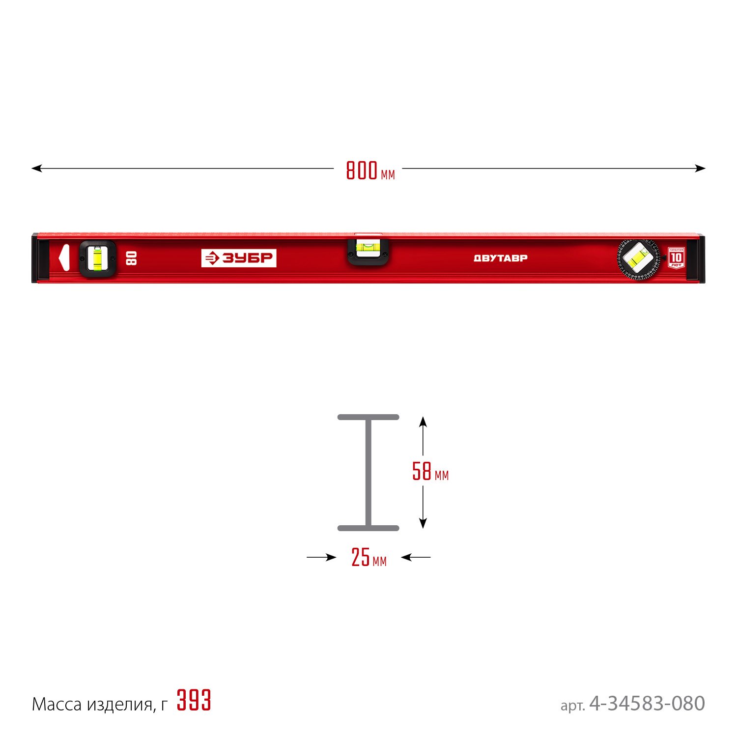Двутавровый уровень ЗУБР Двутавр 800 мм (4-34583-080_z01)