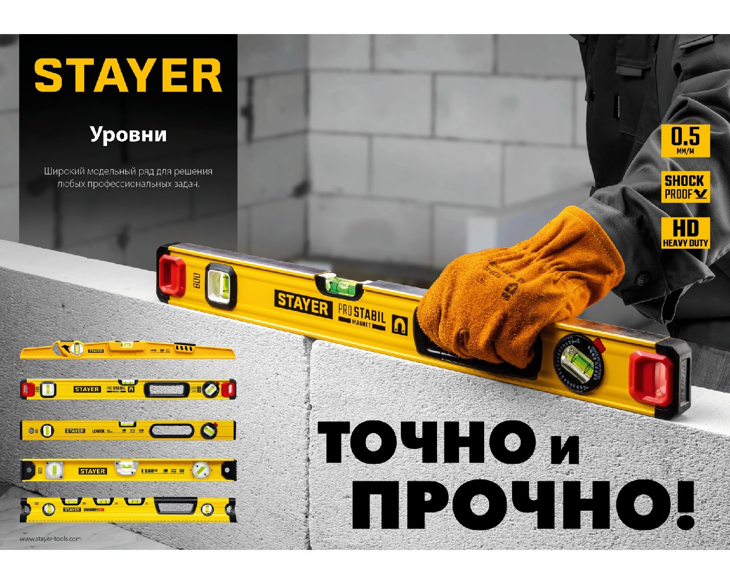 Строительный уровень STAYER 1500 мм (3460-150_z04)