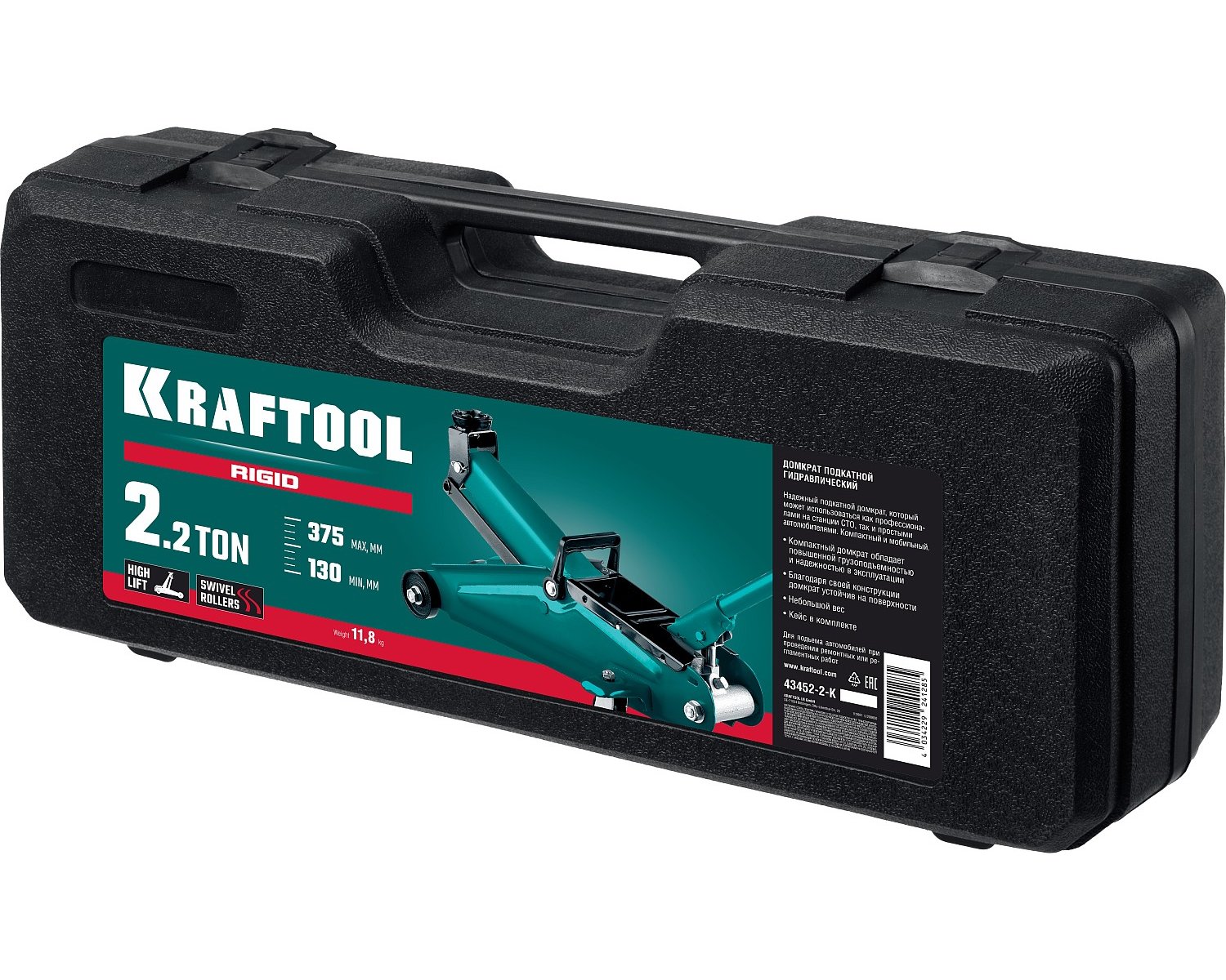 KRAFTOOL RIGID 2.2т 130-375мм подкатной домкрат с увеличенным подъемом в кейсе (43452-2-K)