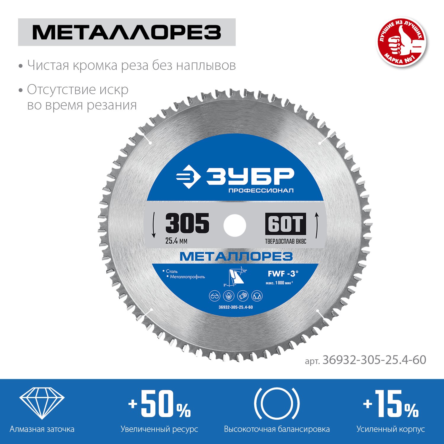 ЗУБР Металлорез 305х25.4мм 60Т, диск пильный по металлу и металлопрофилю (36932-305-25.4-60)