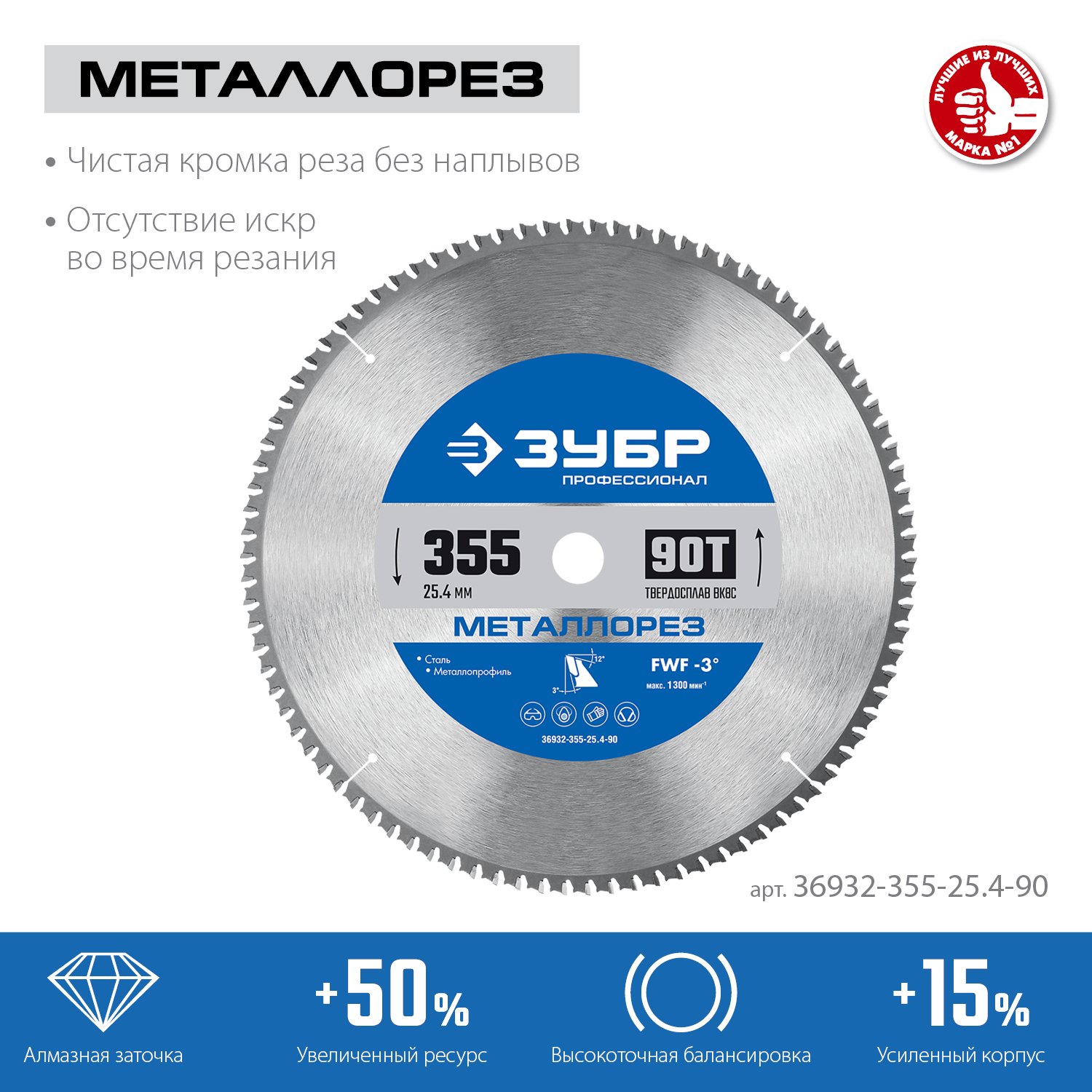 ЗУБР Металлорез 355х25.4мм 90Т, диск пильный по металлу и металлопрофилю (36932-355-25.4-90)