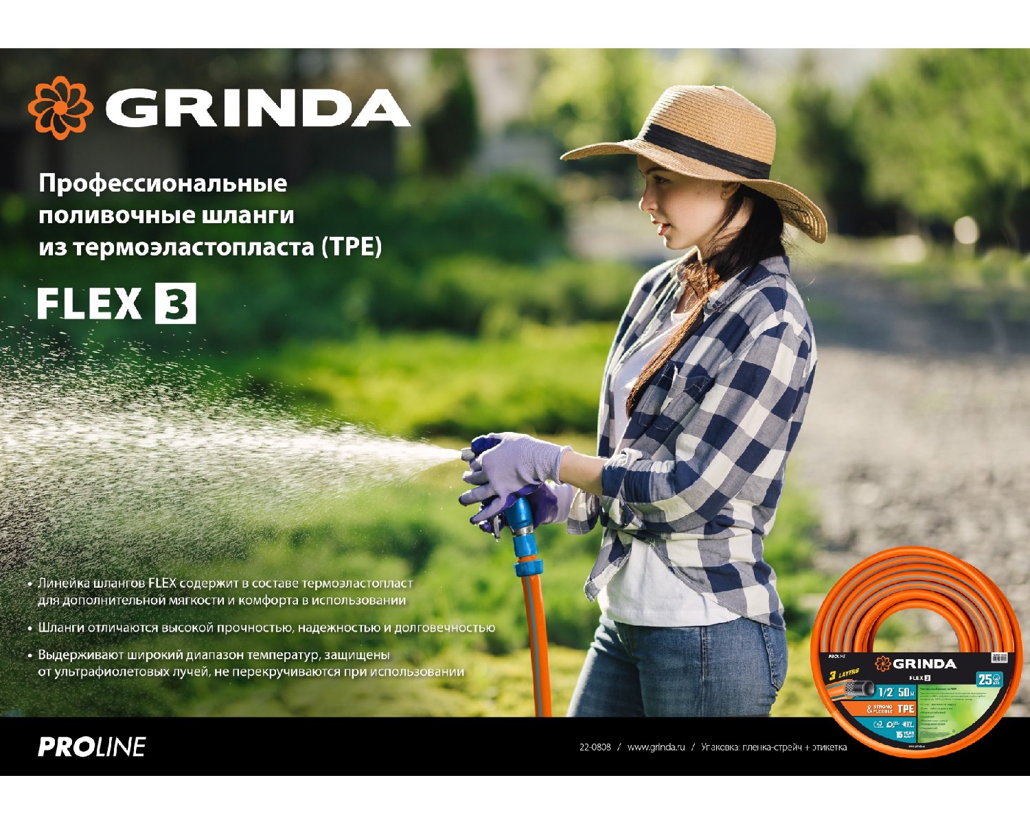 Поливочный шланг GRINDA PROLine FLEX 3 3 4 15 м 20 атм из термоэластопласта трехслойный армированный (429008-3 4-15)