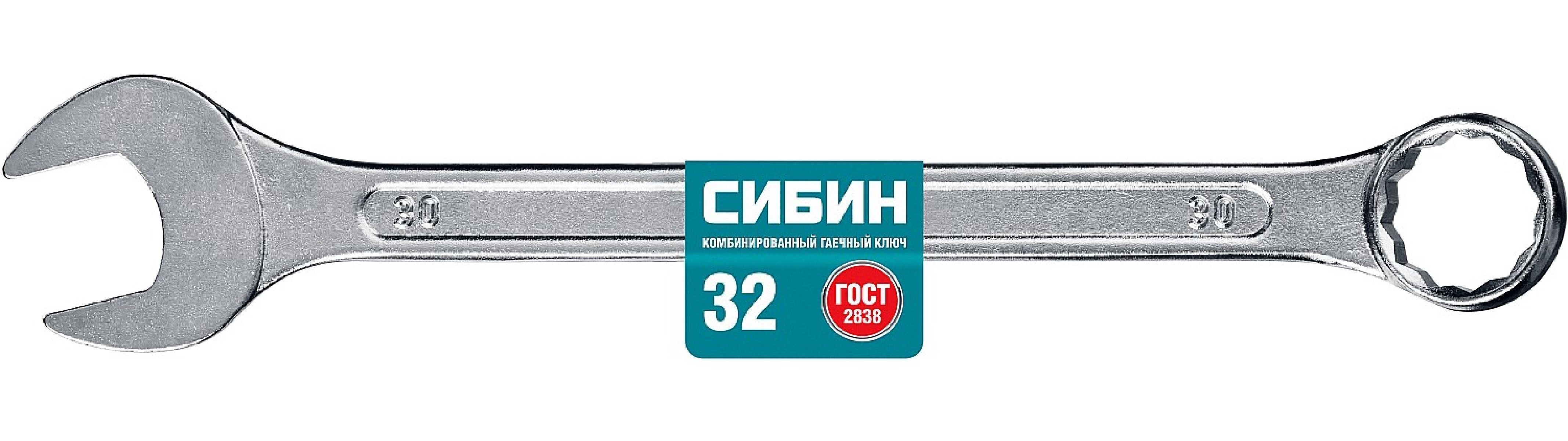 Комбинированный гаечный ключ СИБИН 32 мм (27089-32)