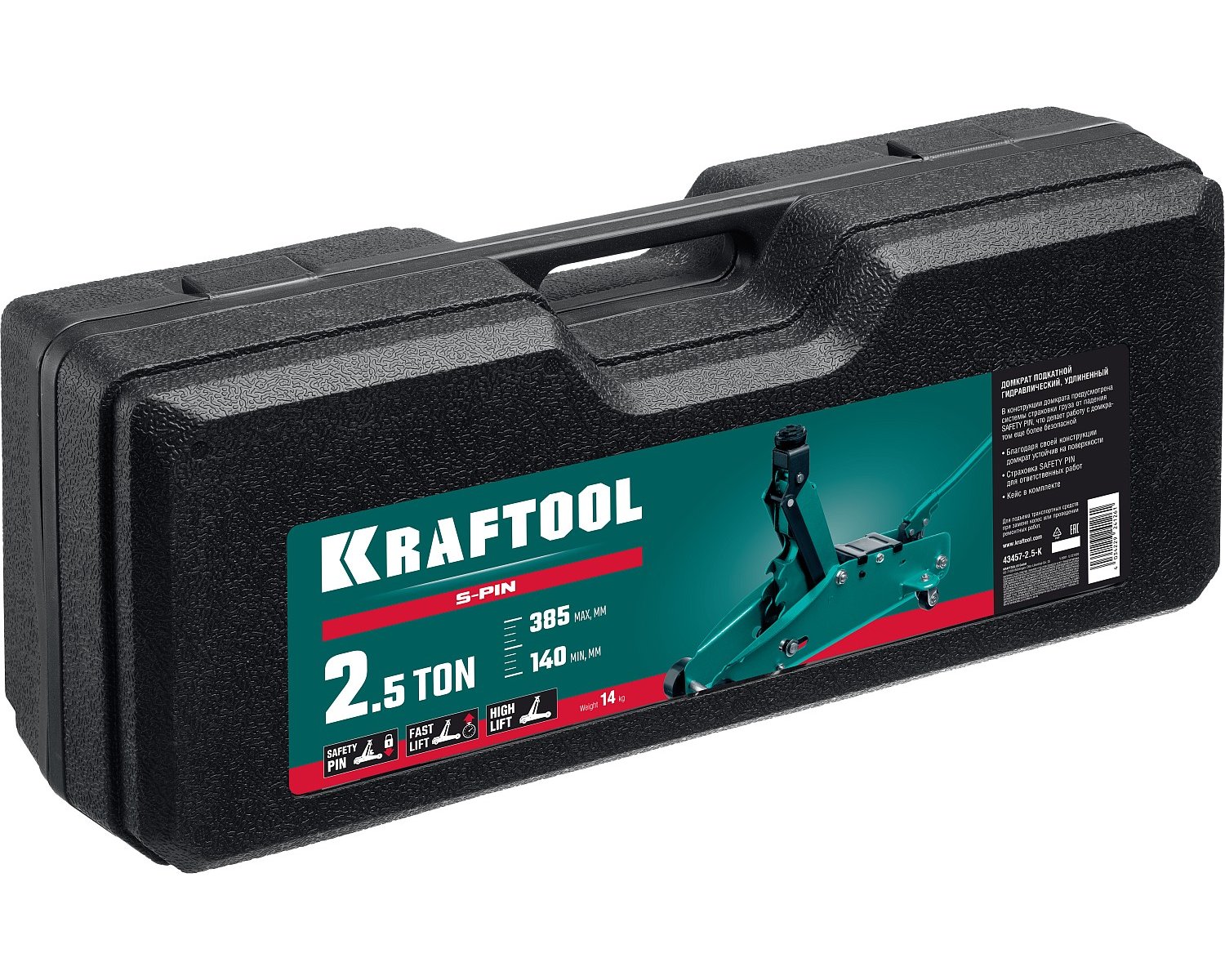 KRAFTOOL S-PIN 2.5т 140-385мм подкатной домкрат с увеличенным подъемом и фиксатором в кейсе (43457-2.5-K)