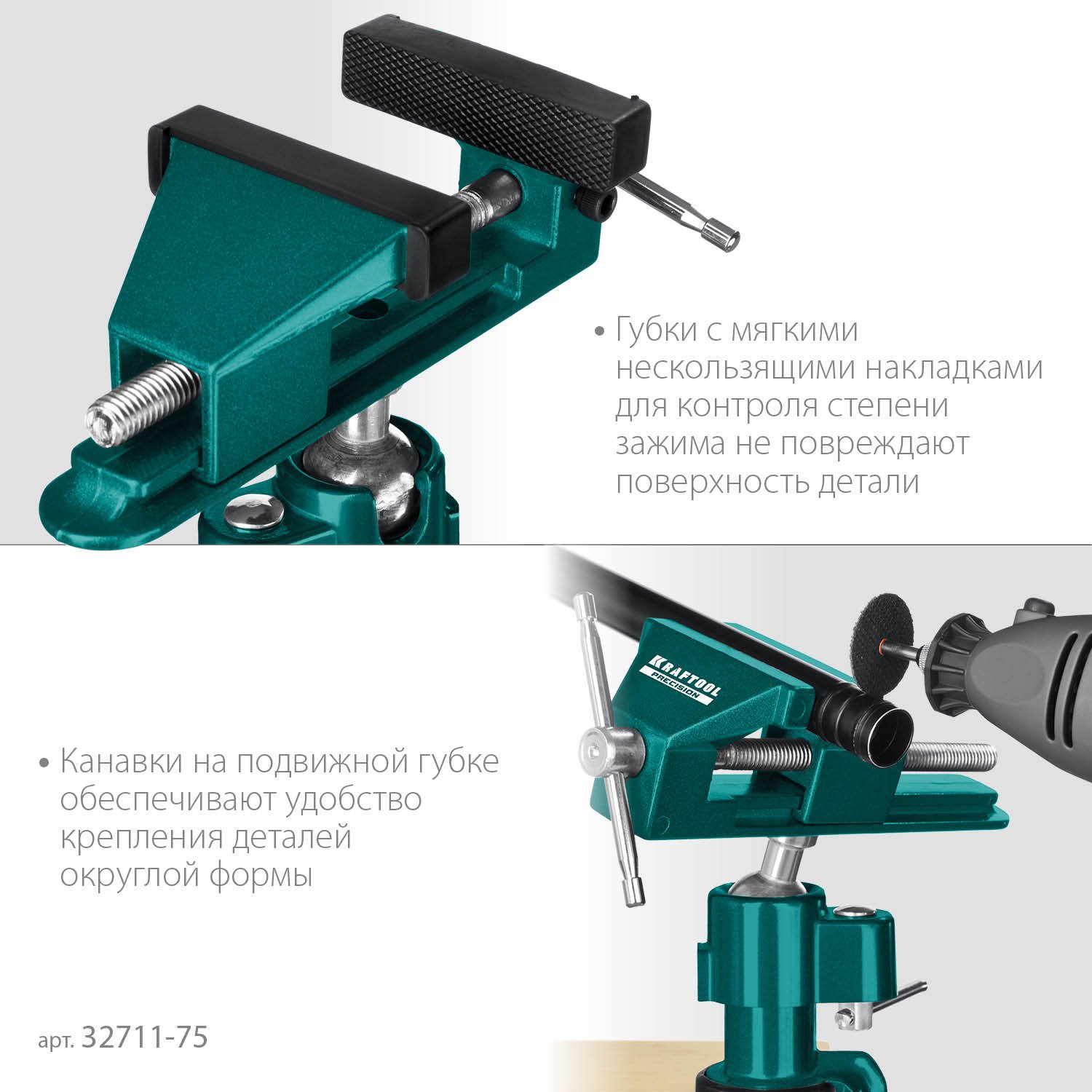 Шарнирно-поворотные тиски KRAFTOOL PRECISION 75 мм (32711-75)