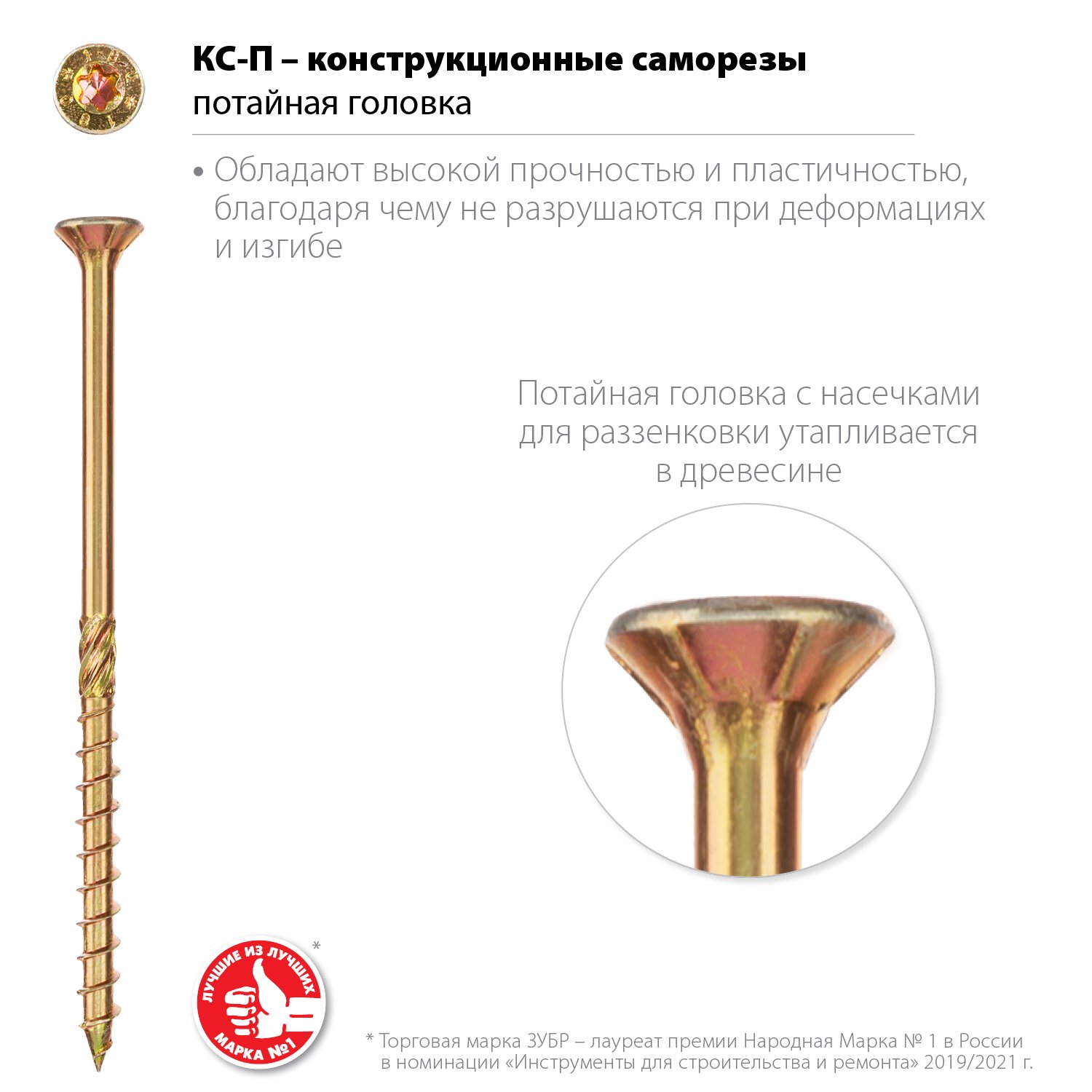 Конструкционные саморезы КС-П 50 х 4.0 мм, 220 шт., желтый цинк, ЗУБР (30041-40-050)