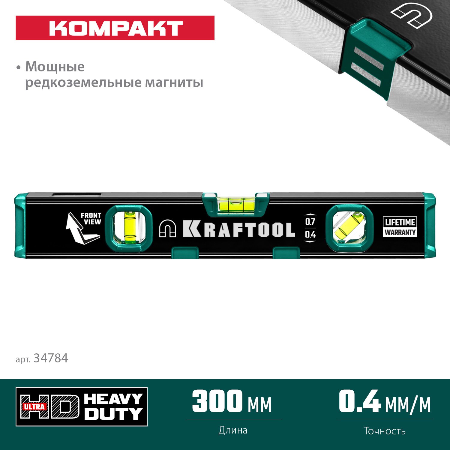 Kraftool 300 мм, компактный магнитный уровень с зеркальным глазком (34784)