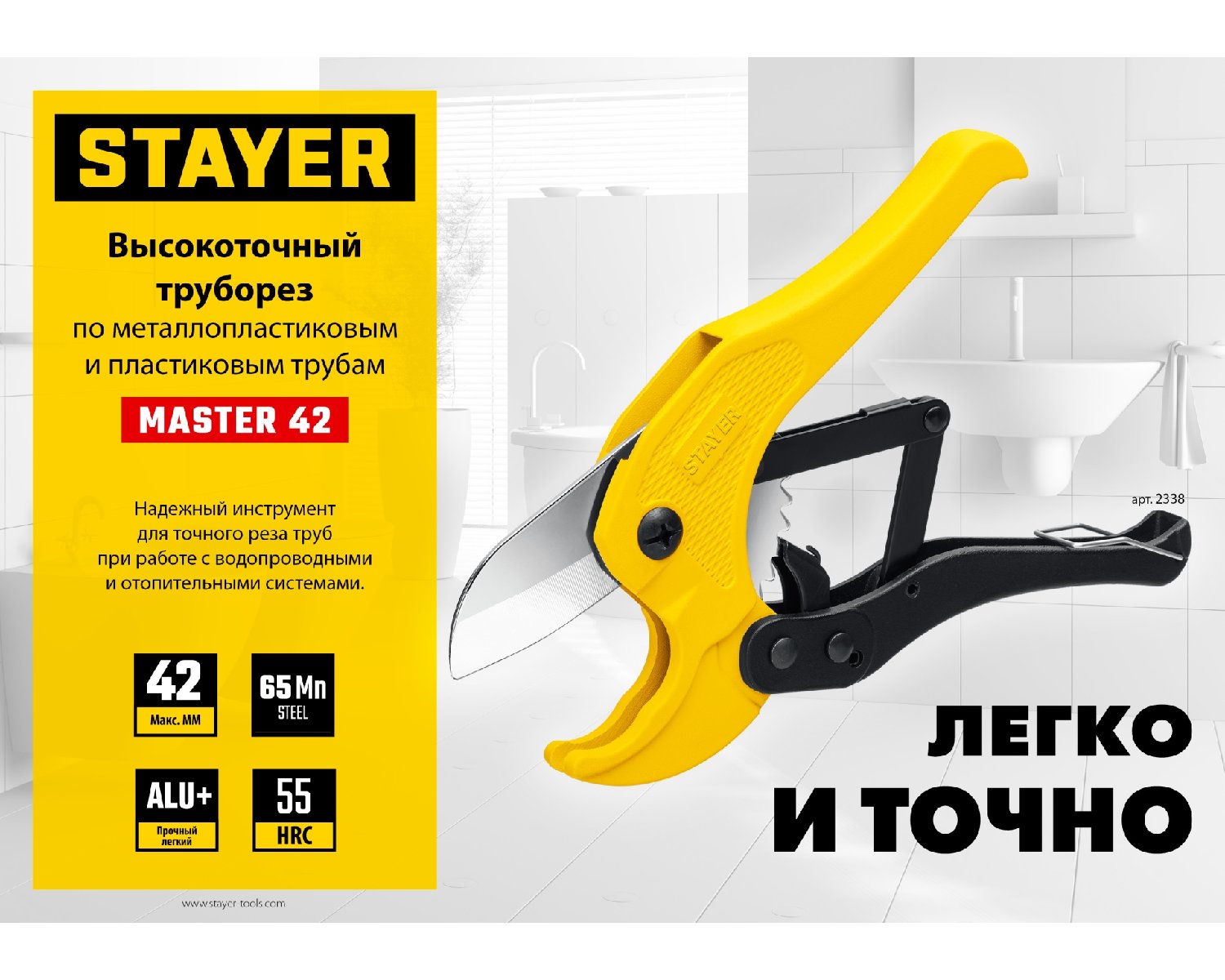 Высокоточный труборез по металлопластиковым и пластиковым трубам STAYER Master-42 до 42 мм, _z02 (2338_z02)