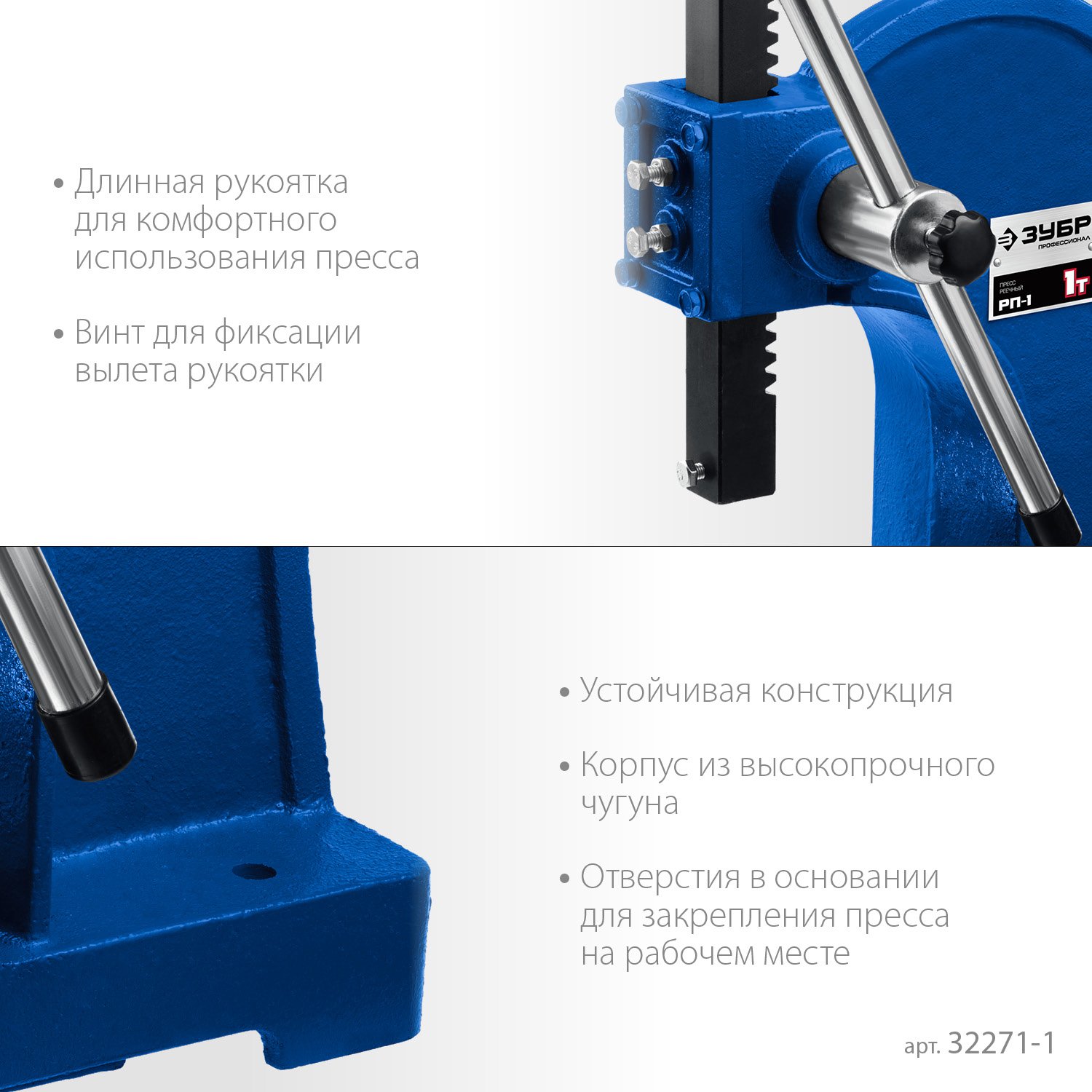 Реечный пресс ЗУБР РП-1 1 т (32271-1)