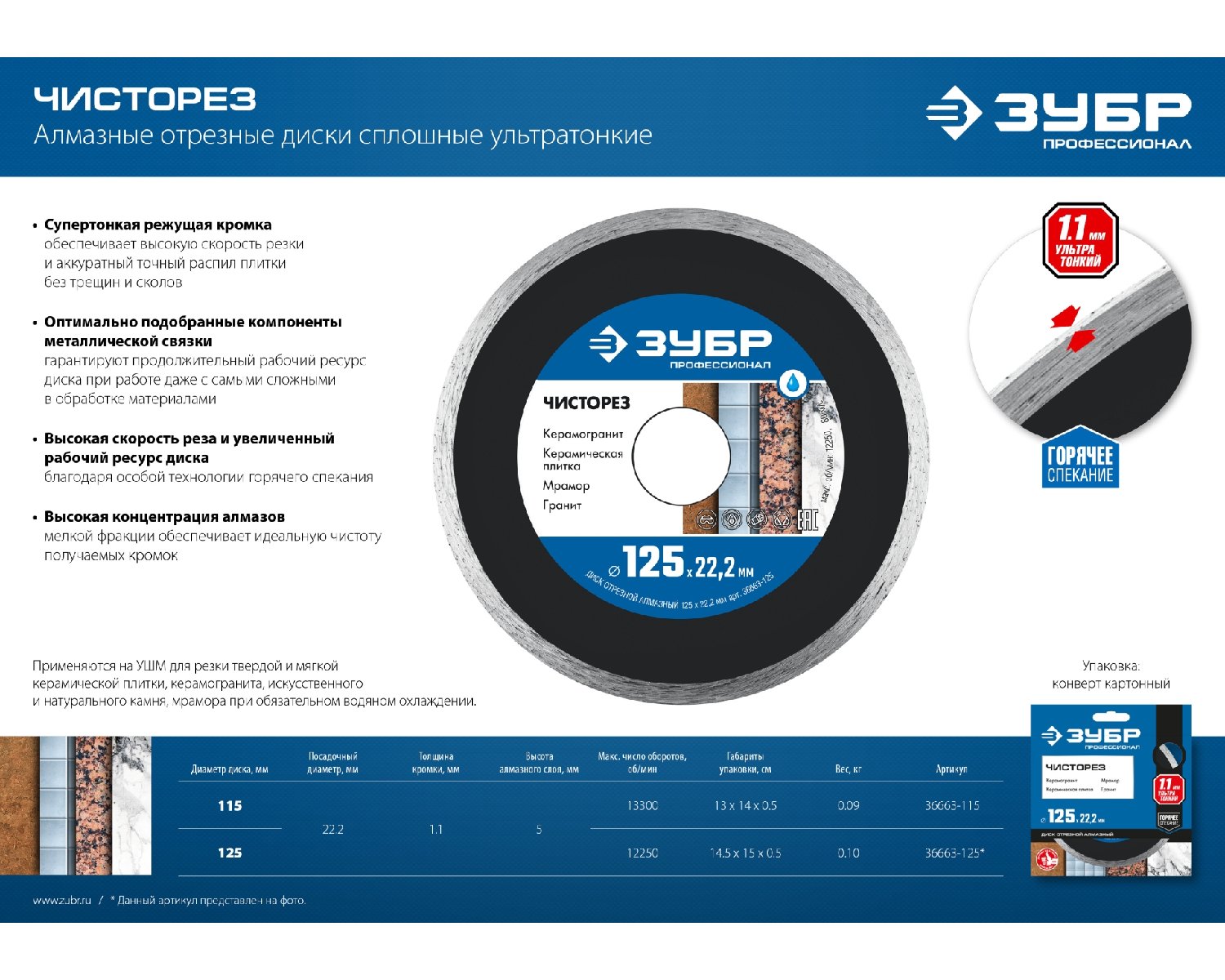 ЧИСТОРЕЗ 125 мм, диск алмазный отрезной сплошной ультратонкий, ЗУБР Профессионал (36663-125)